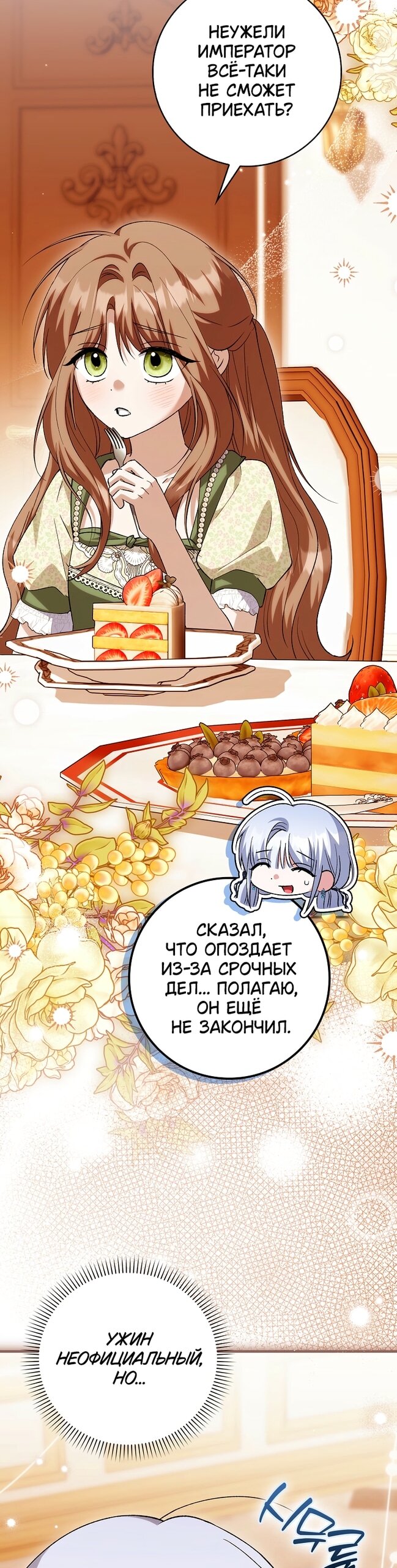 Манга Принцесса Белого Тигра не опасна - Глава 35 Страница 14