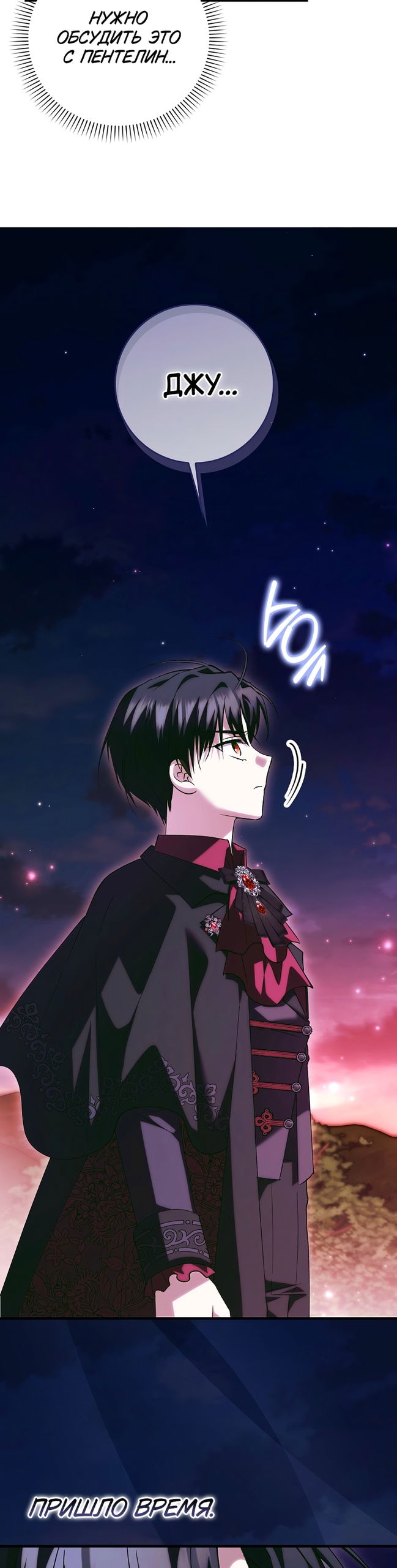 Манга Принцесса Белого Тигра не опасна - Глава 35 Страница 44