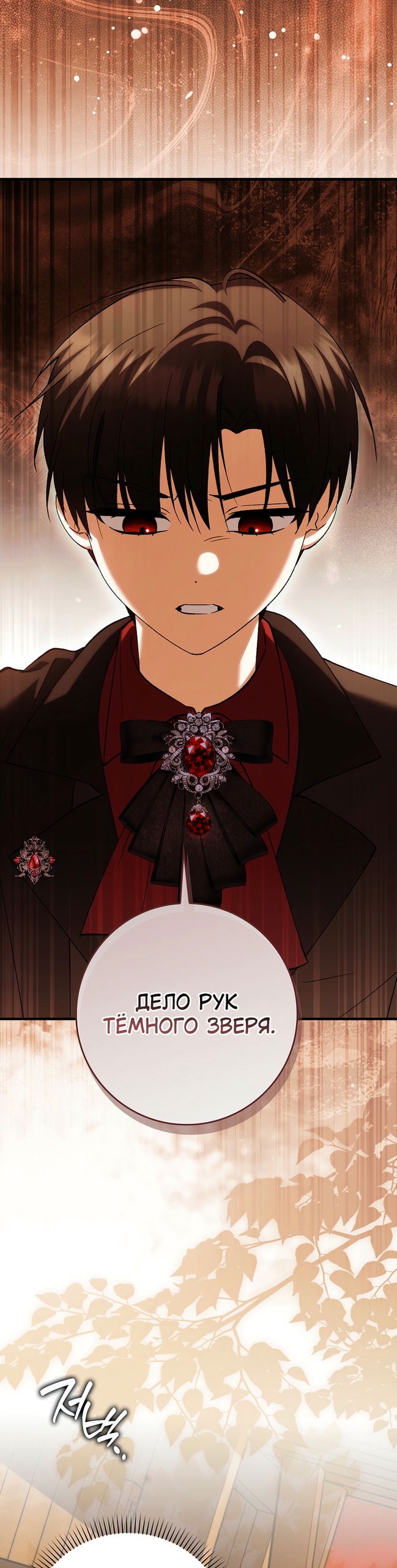 Манга Принцесса Белого Тигра не опасна - Глава 35 Страница 7