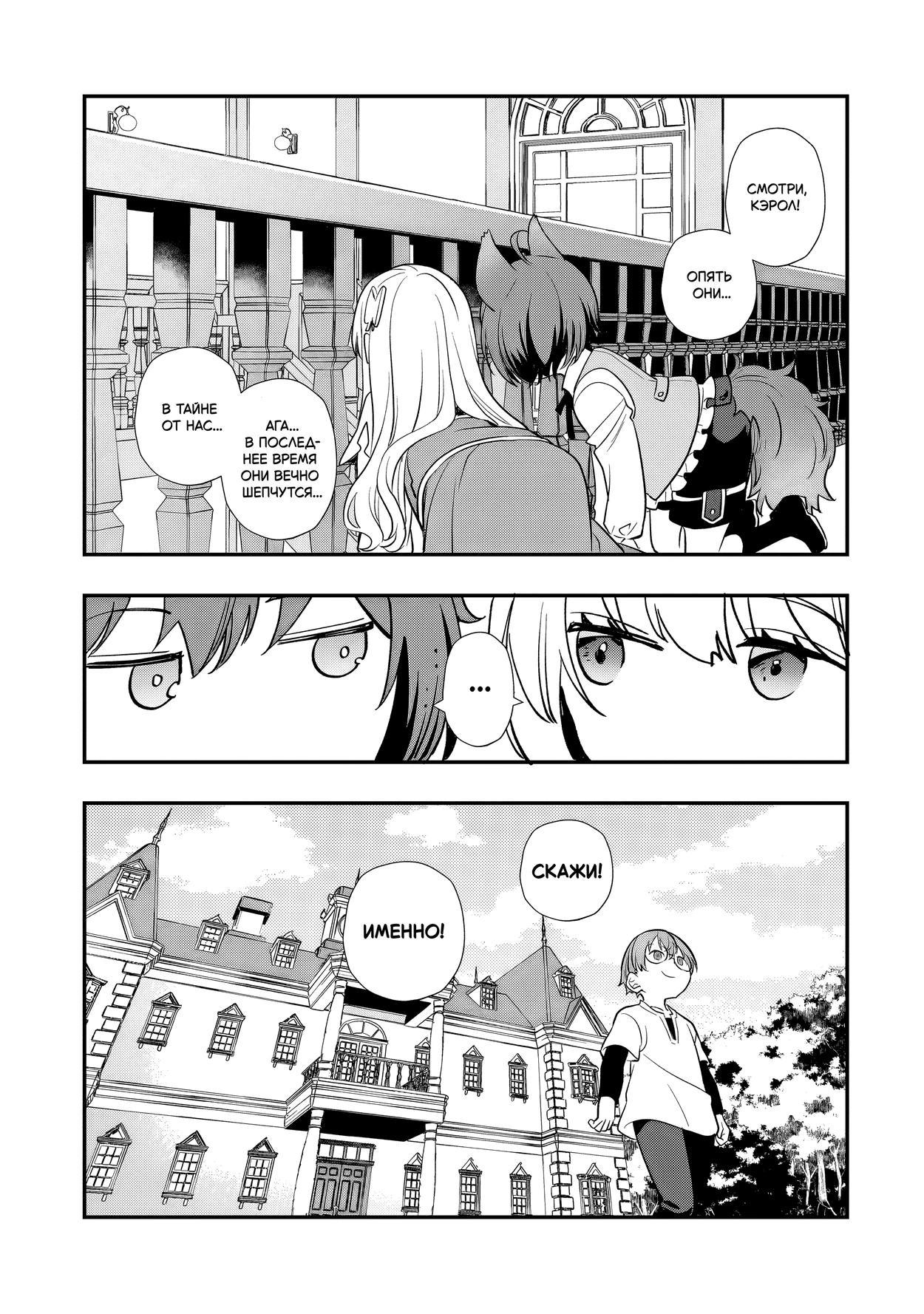 Манга Я переродился братом обречённой злодейки, которой суждено умереть, поэтому хочу перевоспитать сестру и изменить будущее - Глава 8.3 Страница 9