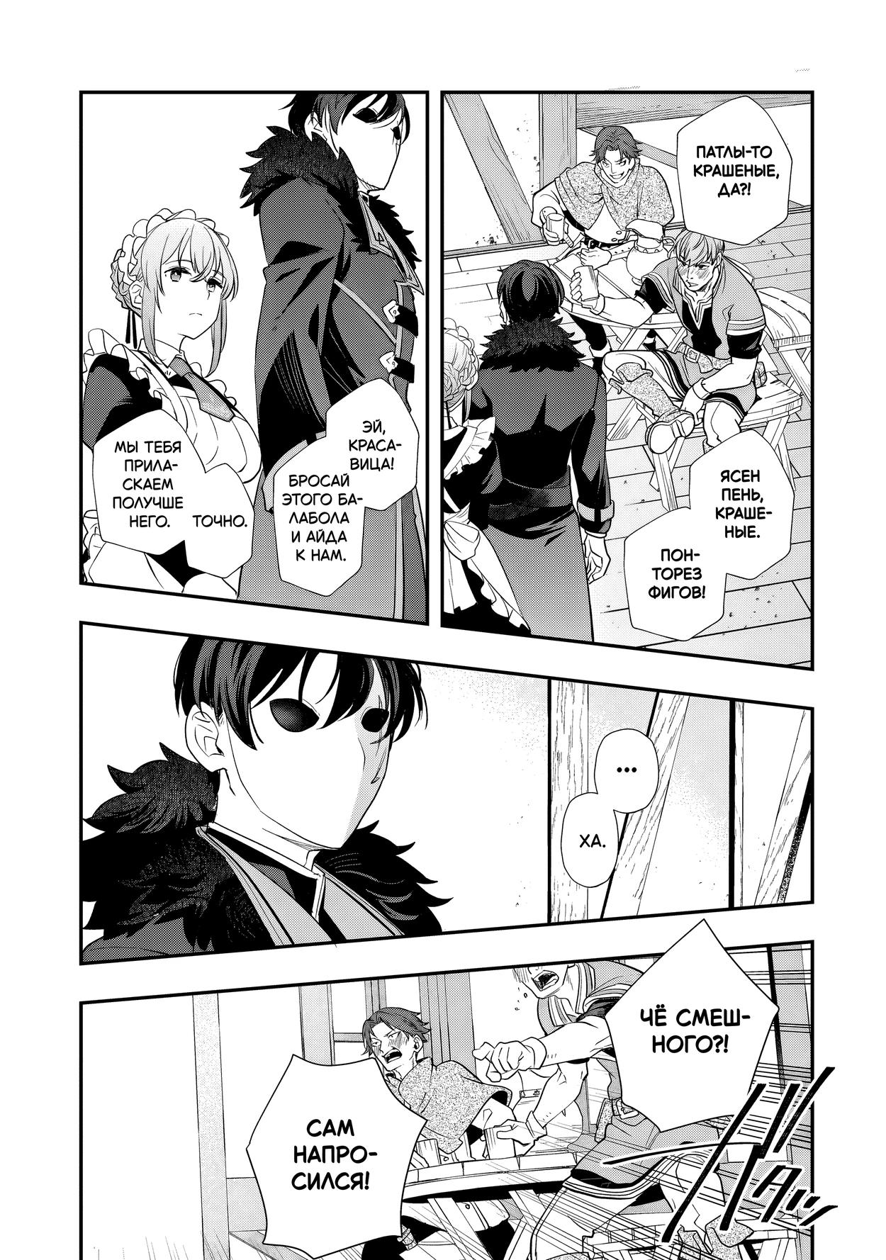 Манга Я переродился братом обречённой злодейки, которой суждено умереть, поэтому хочу перевоспитать сестру и изменить будущее - Глава 8.3 Страница 3