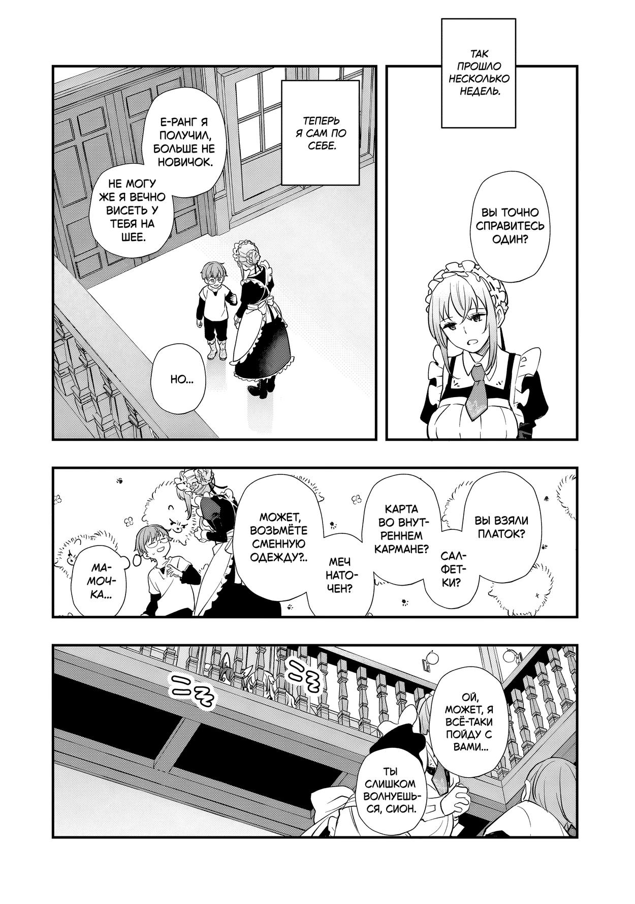 Манга Я переродился братом обречённой злодейки, которой суждено умереть, поэтому хочу перевоспитать сестру и изменить будущее - Глава 8.3 Страница 8