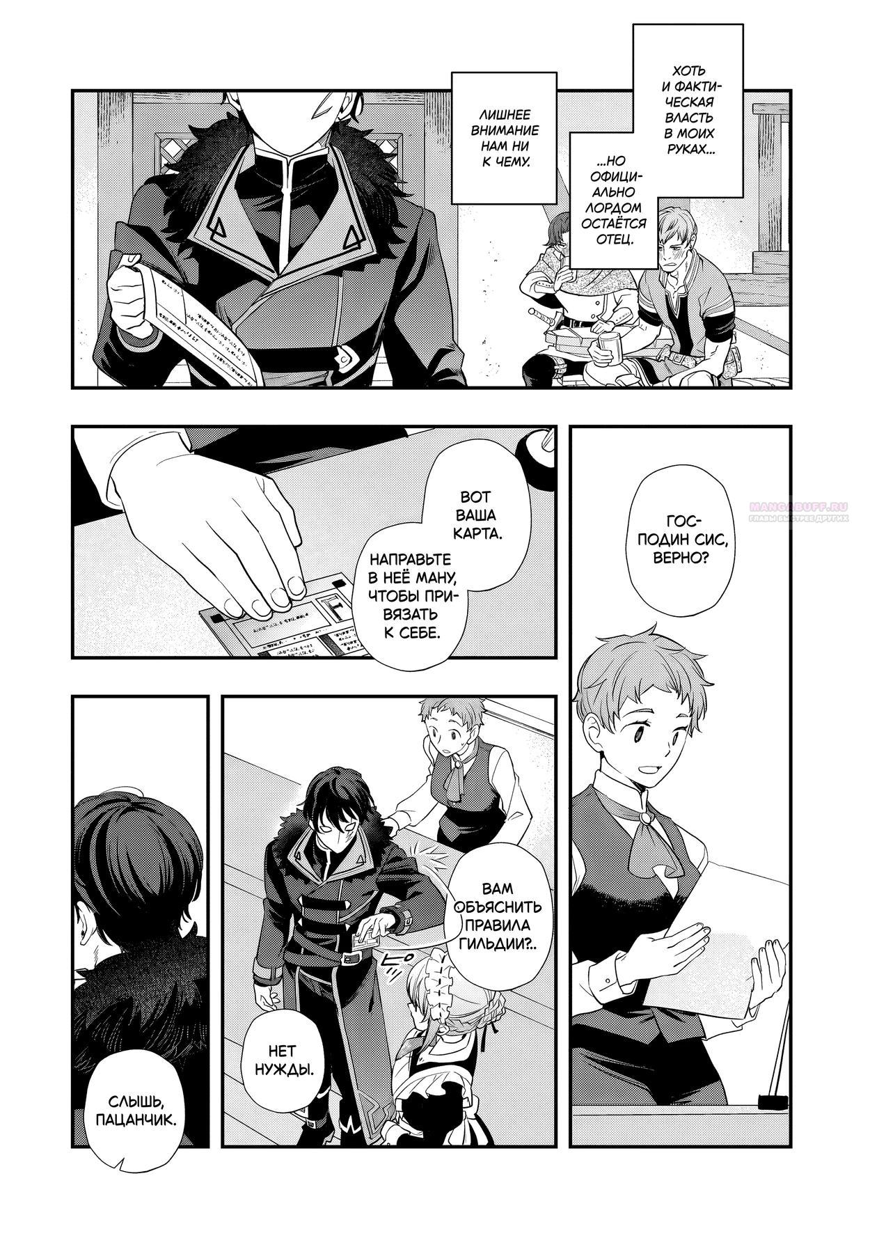 Манга Я переродился братом обречённой злодейки, которой суждено умереть, поэтому хочу перевоспитать сестру и изменить будущее - Глава 8.3 Страница 2