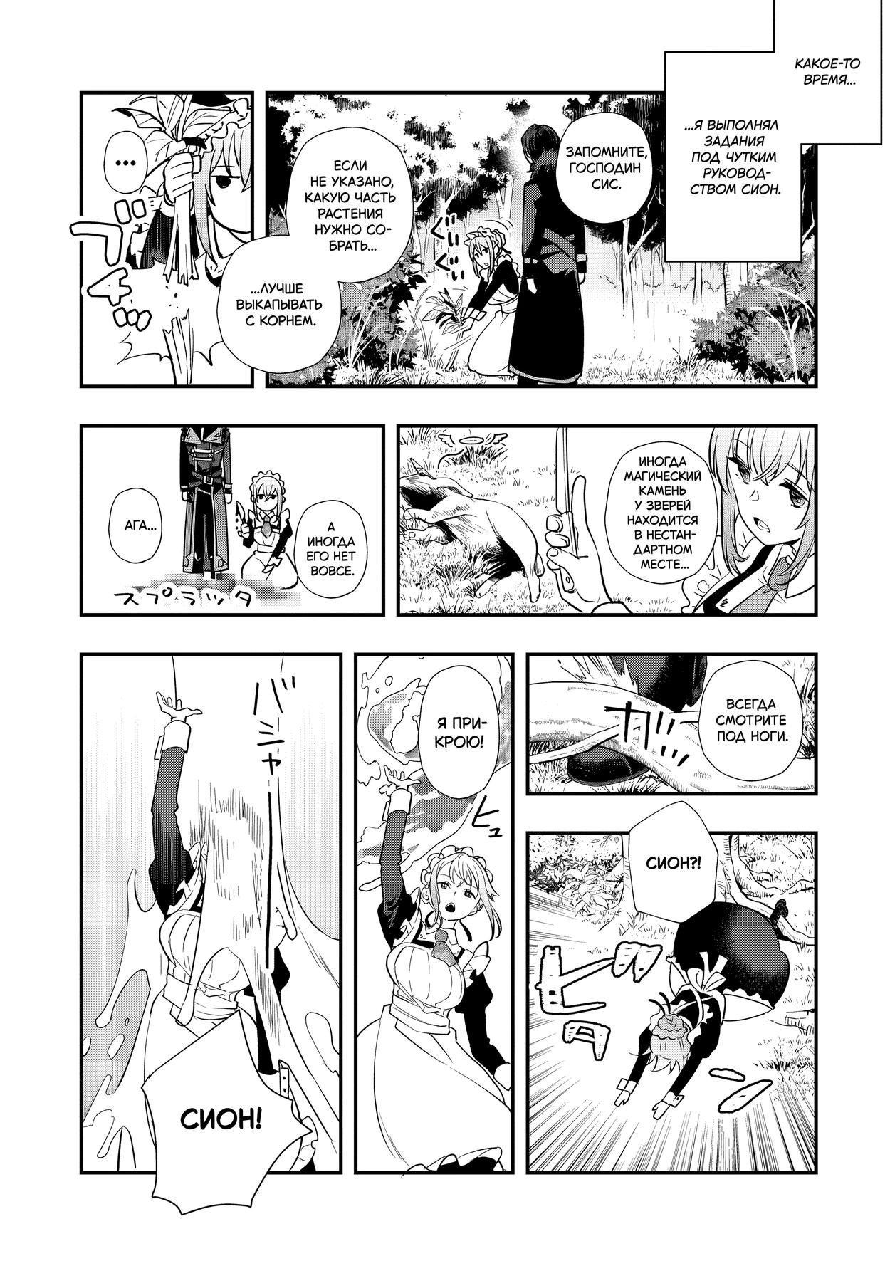 Манга Я переродился братом обречённой злодейки, которой суждено умереть, поэтому хочу перевоспитать сестру и изменить будущее - Глава 8.3 Страница 7