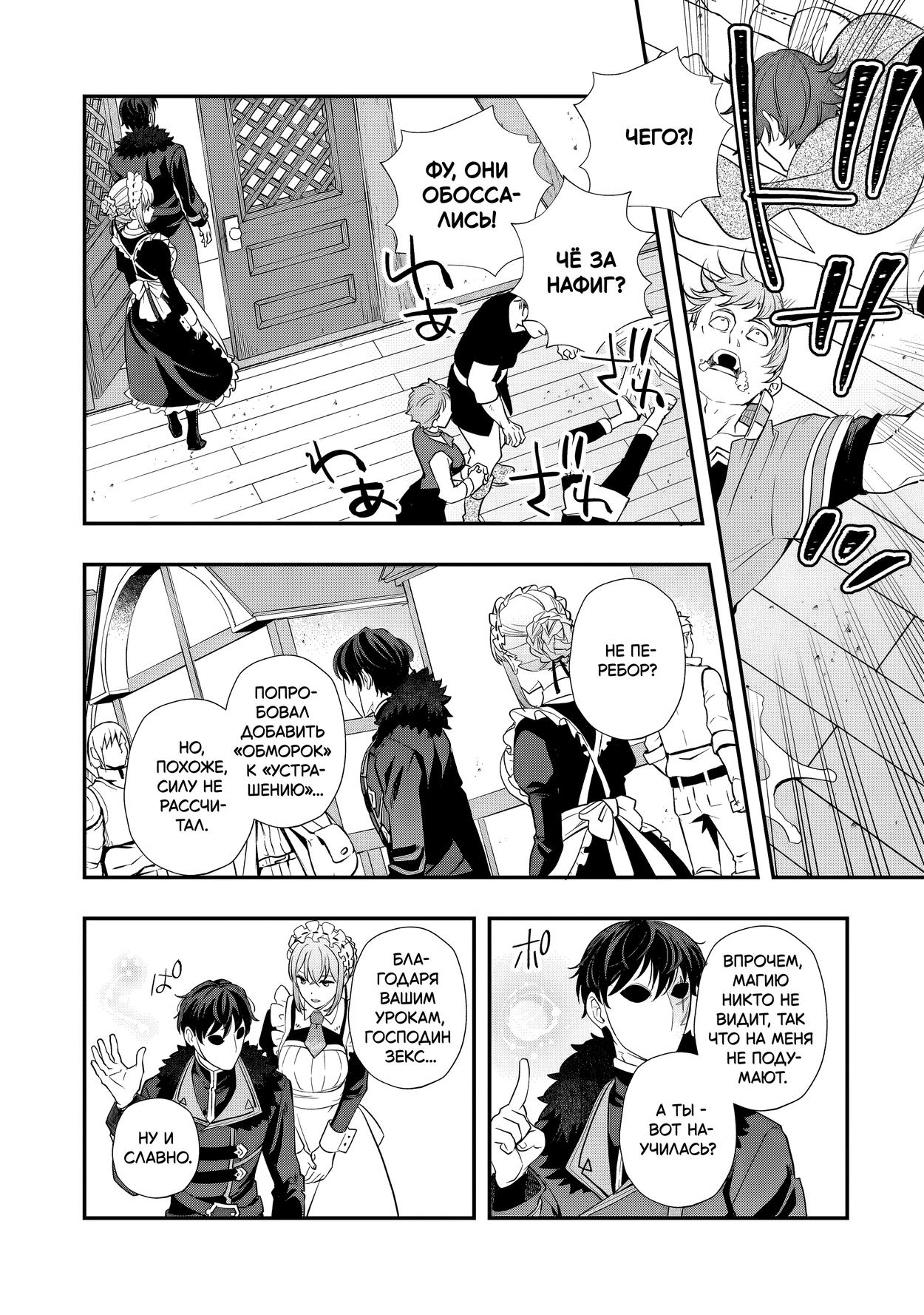 Манга Я переродился братом обречённой злодейки, которой суждено умереть, поэтому хочу перевоспитать сестру и изменить будущее - Глава 8.3 Страница 5