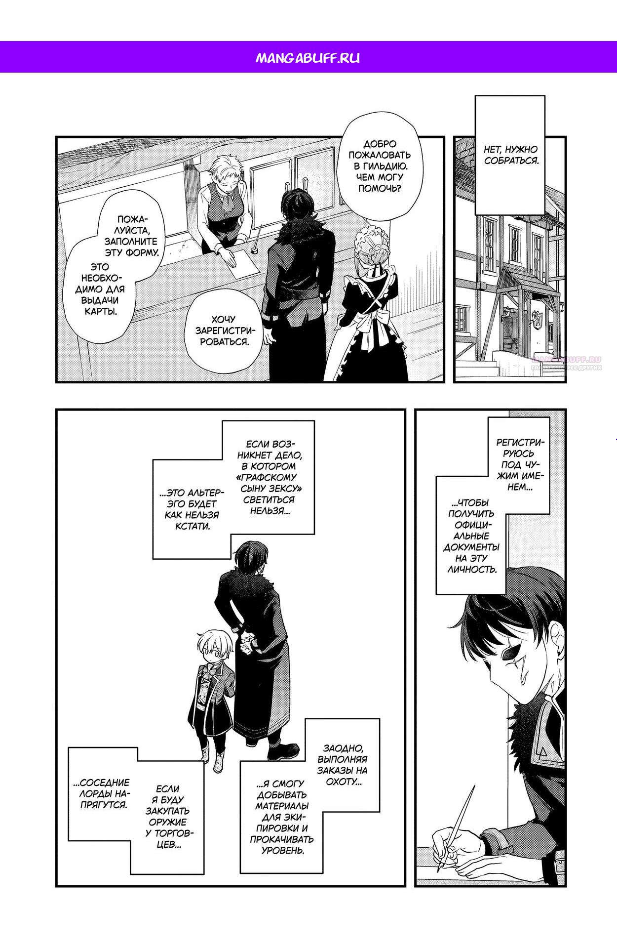 Манга Я переродился братом обречённой злодейки, которой суждено умереть, поэтому хочу перевоспитать сестру и изменить будущее - Глава 8.3 Страница 1