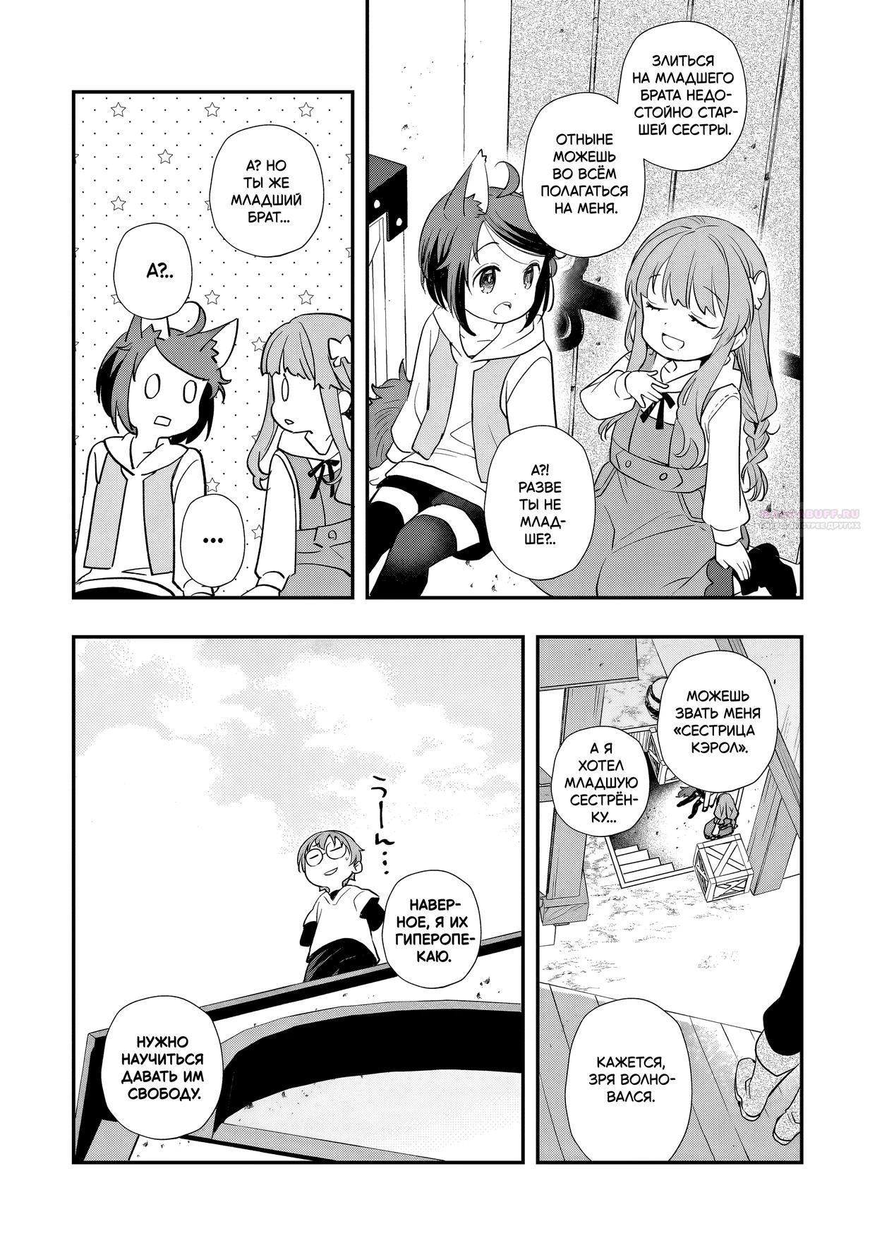 Манга Я переродился братом обречённой злодейки, которой суждено умереть, поэтому хочу перевоспитать сестру и изменить будущее - Глава 8.2 Страница 6