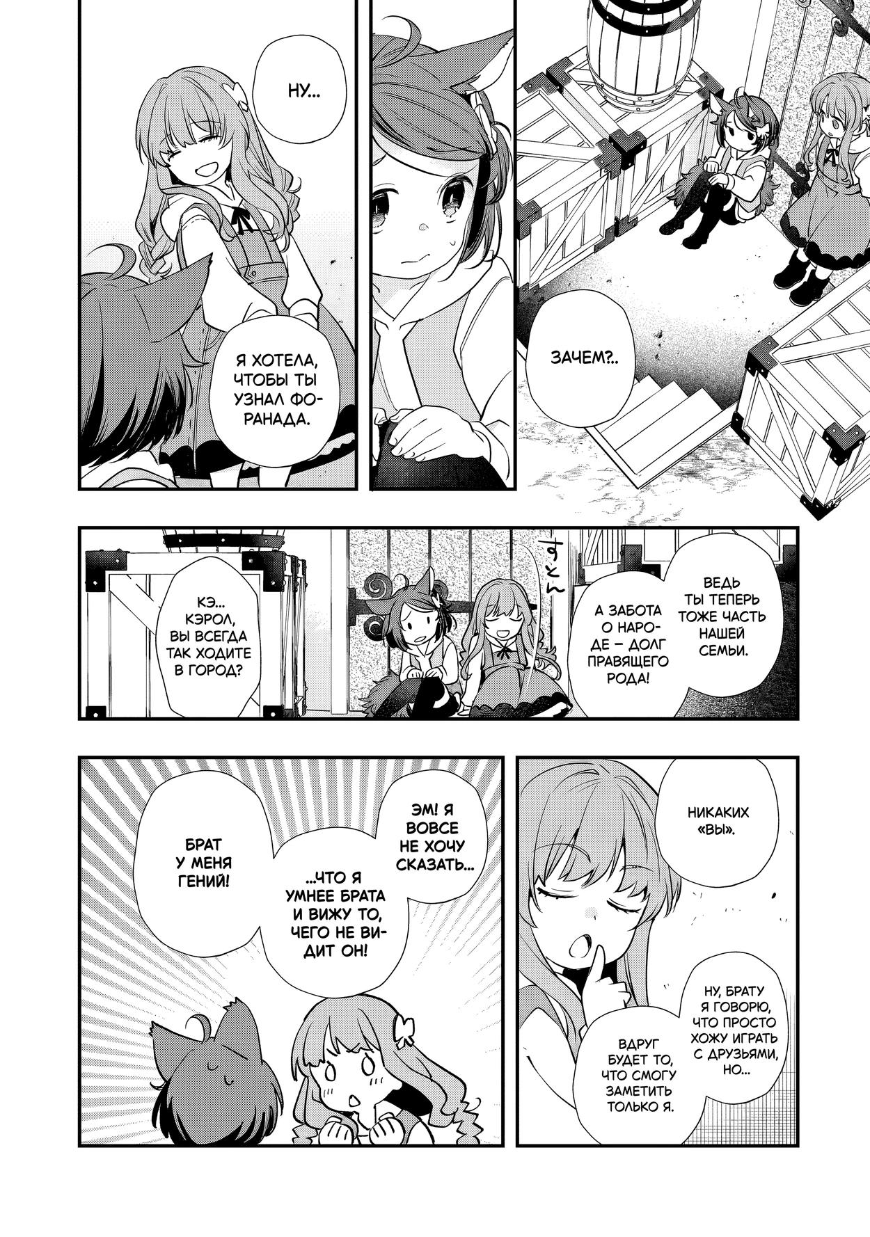 Манга Я переродился братом обречённой злодейки, которой суждено умереть, поэтому хочу перевоспитать сестру и изменить будущее - Глава 8.2 Страница 3