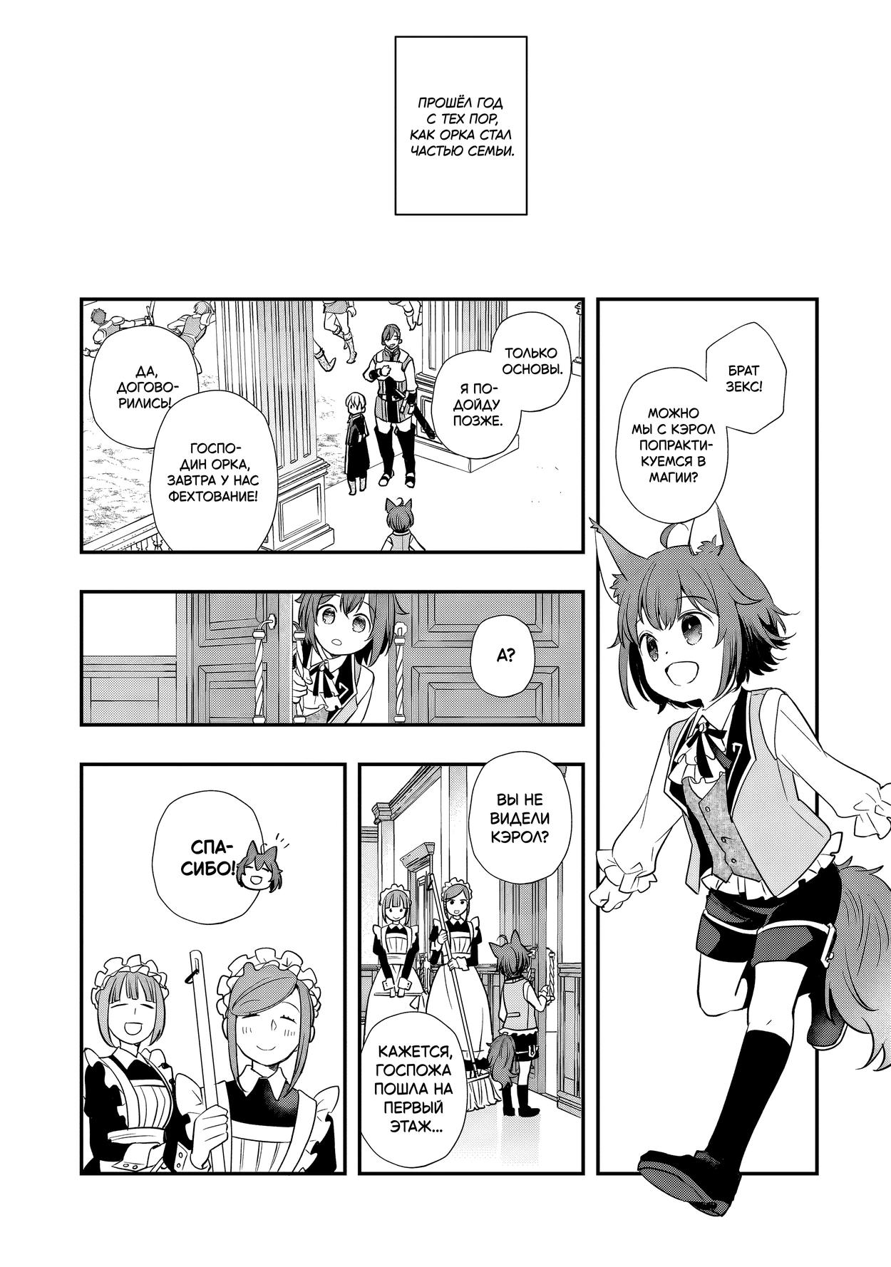 Манга Я переродился братом обречённой злодейки, которой суждено умереть, поэтому хочу перевоспитать сестру и изменить будущее - Глава 8.2 Страница 7