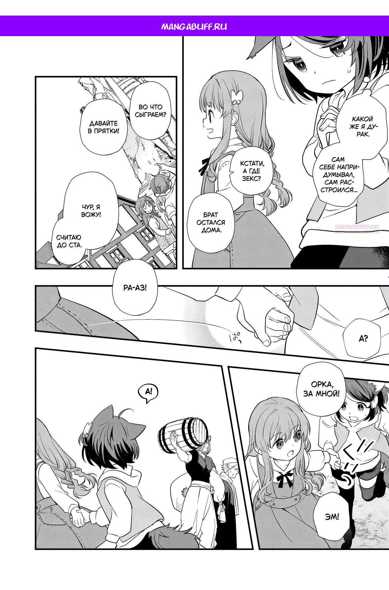 Манга Я переродился братом обречённой злодейки, которой суждено умереть, поэтому хочу перевоспитать сестру и изменить будущее - Глава 8.2 Страница 1