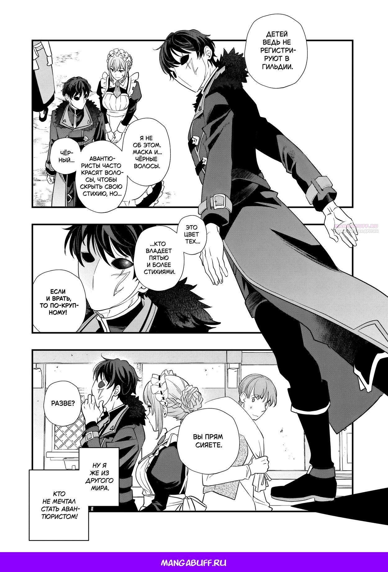 Манга Я переродился братом обречённой злодейки, которой суждено умереть, поэтому хочу перевоспитать сестру и изменить будущее - Глава 8.2 Страница 10