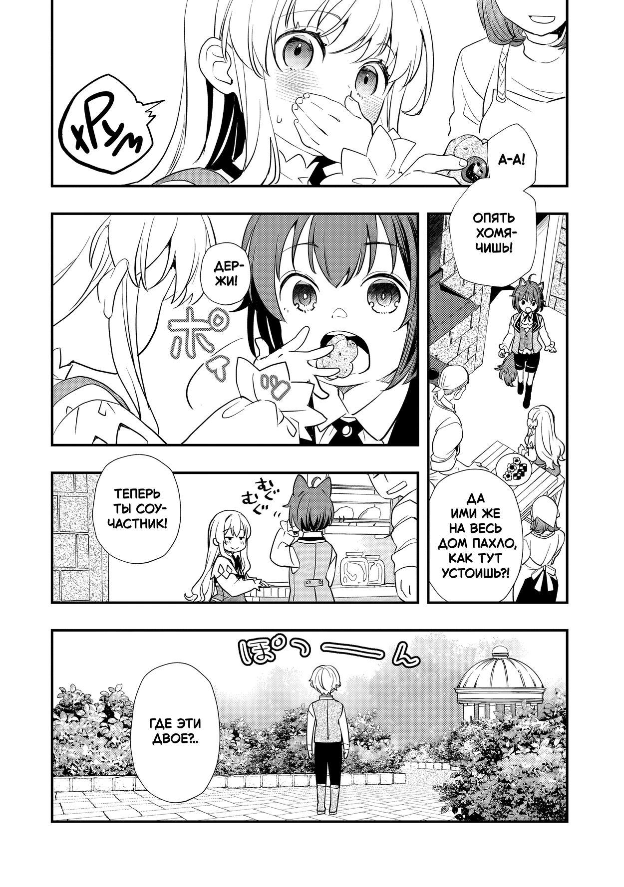 Манга Я переродился братом обречённой злодейки, которой суждено умереть, поэтому хочу перевоспитать сестру и изменить будущее - Глава 8.2 Страница 8