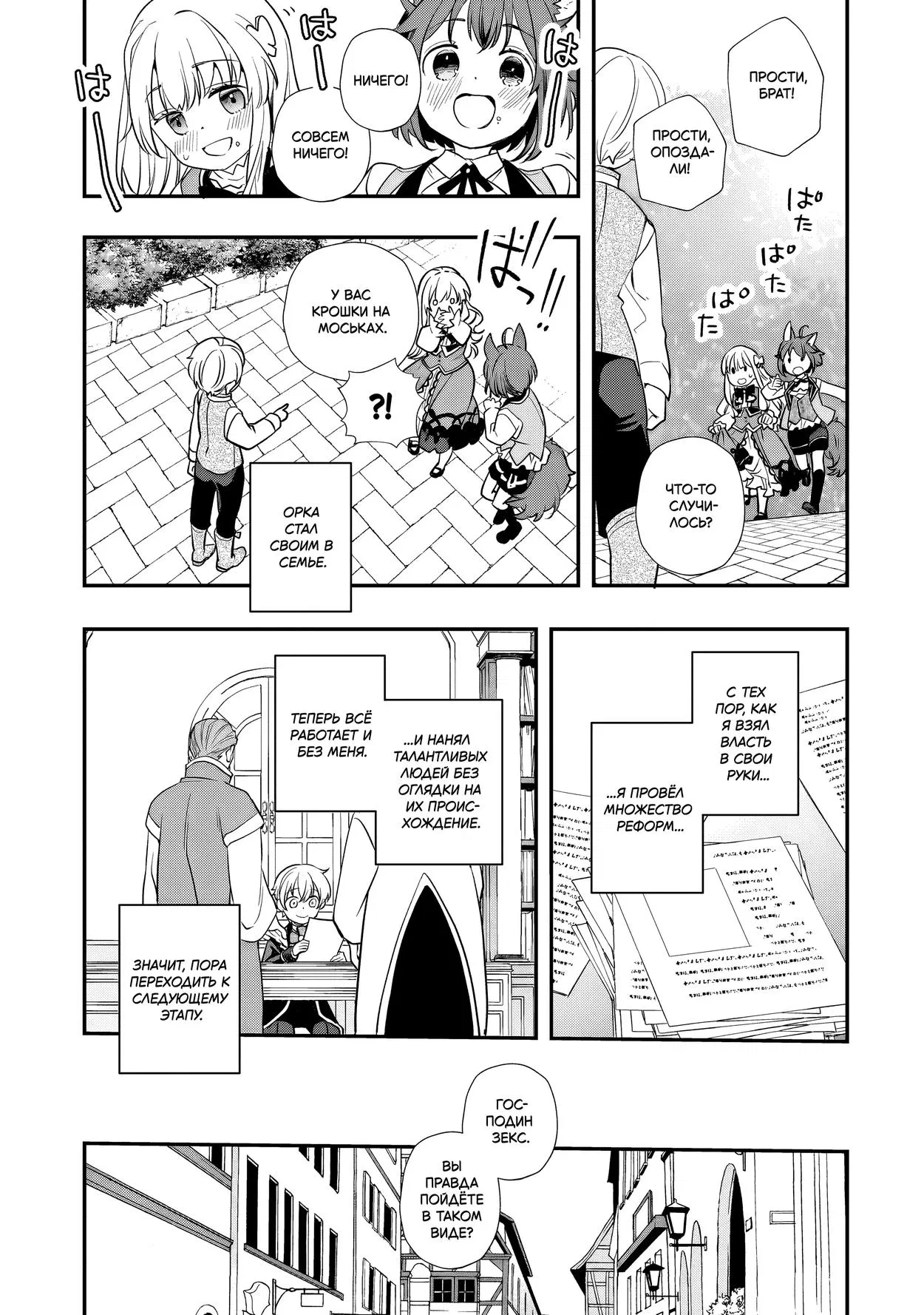 Манга Я переродился братом обречённой злодейки, которой суждено умереть, поэтому хочу перевоспитать сестру и изменить будущее - Глава 8.2 Страница 9