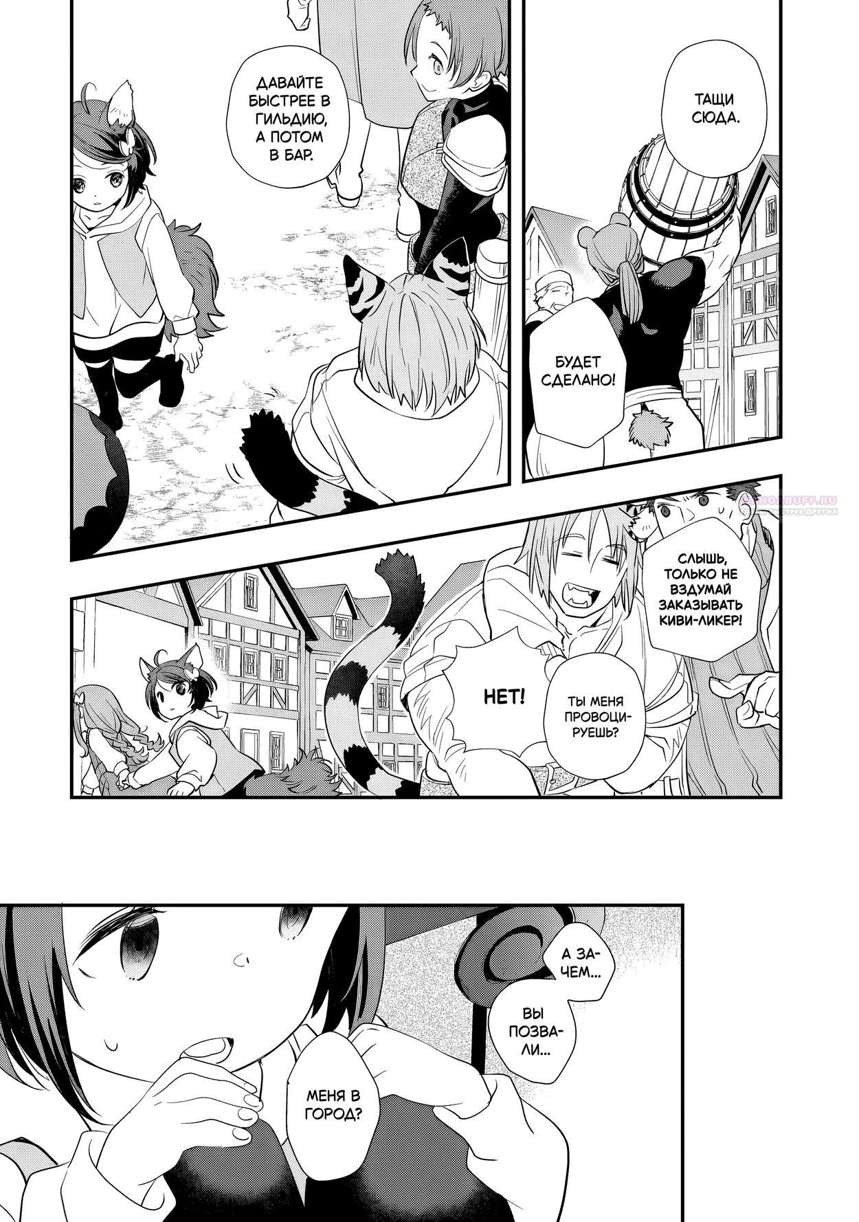 Манга Я переродился братом обречённой злодейки, которой суждено умереть, поэтому хочу перевоспитать сестру и изменить будущее - Глава 8.2 Страница 2