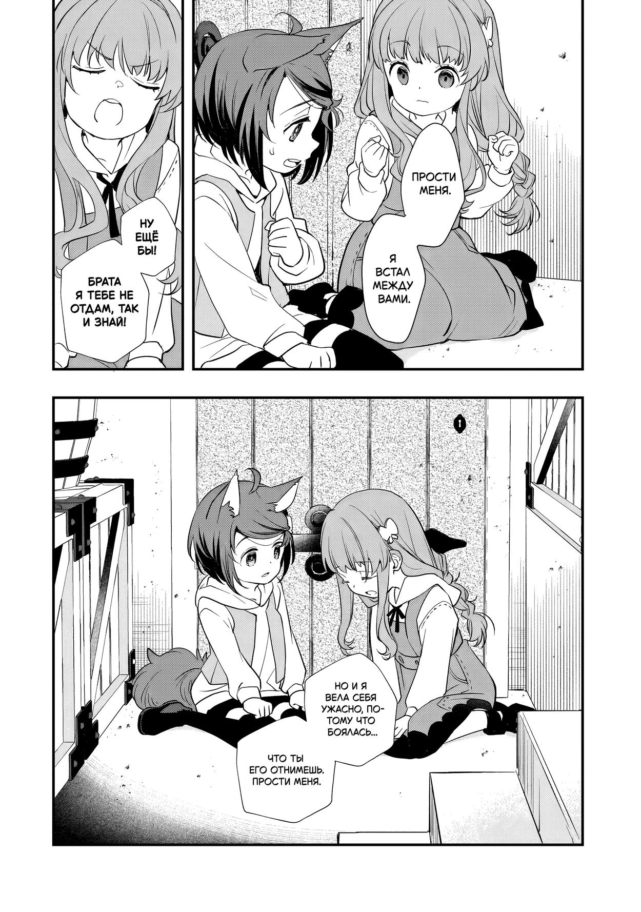 Манга Я переродился братом обречённой злодейки, которой суждено умереть, поэтому хочу перевоспитать сестру и изменить будущее - Глава 8.2 Страница 4