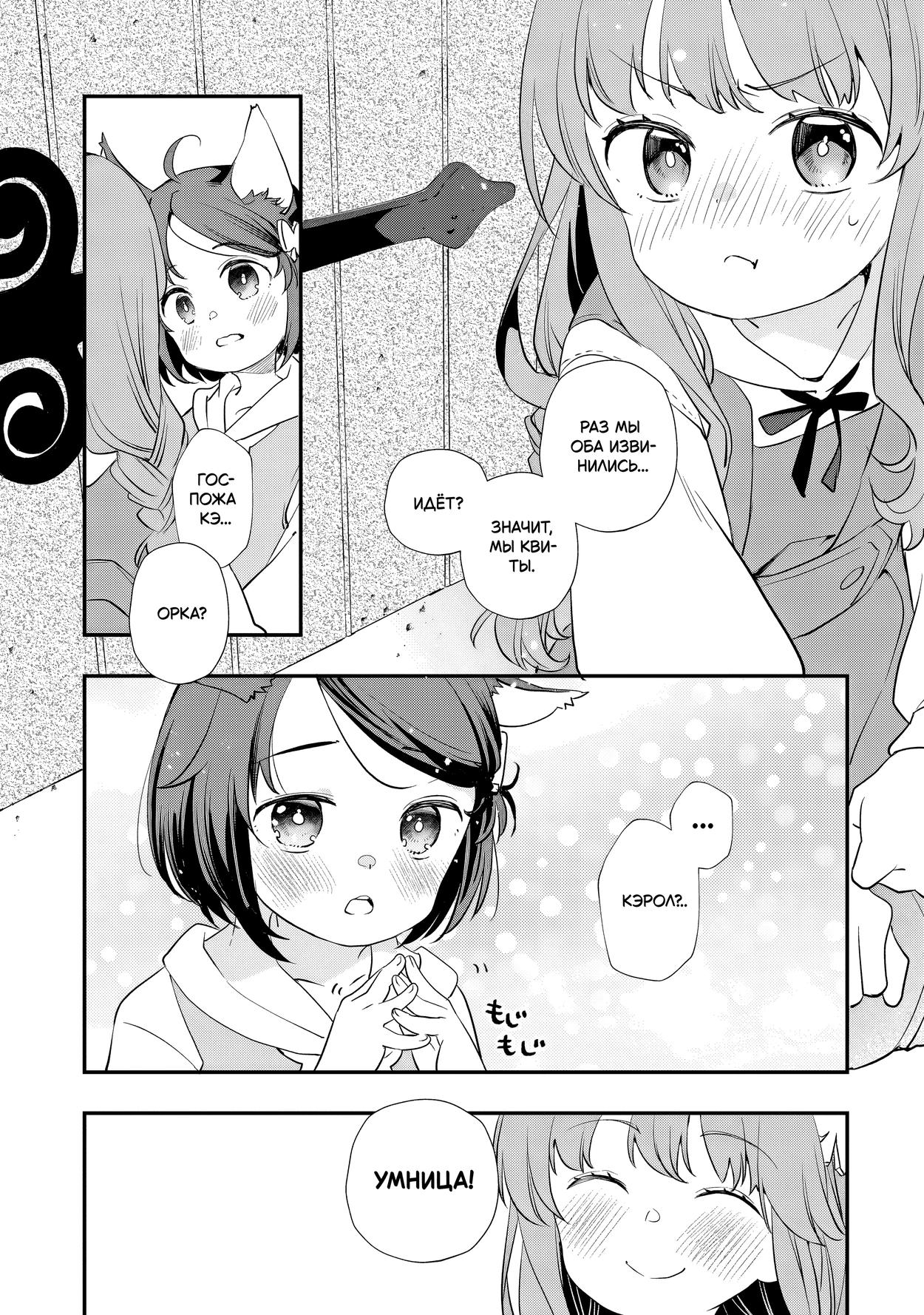 Манга Я переродился братом обречённой злодейки, которой суждено умереть, поэтому хочу перевоспитать сестру и изменить будущее - Глава 8.2 Страница 5