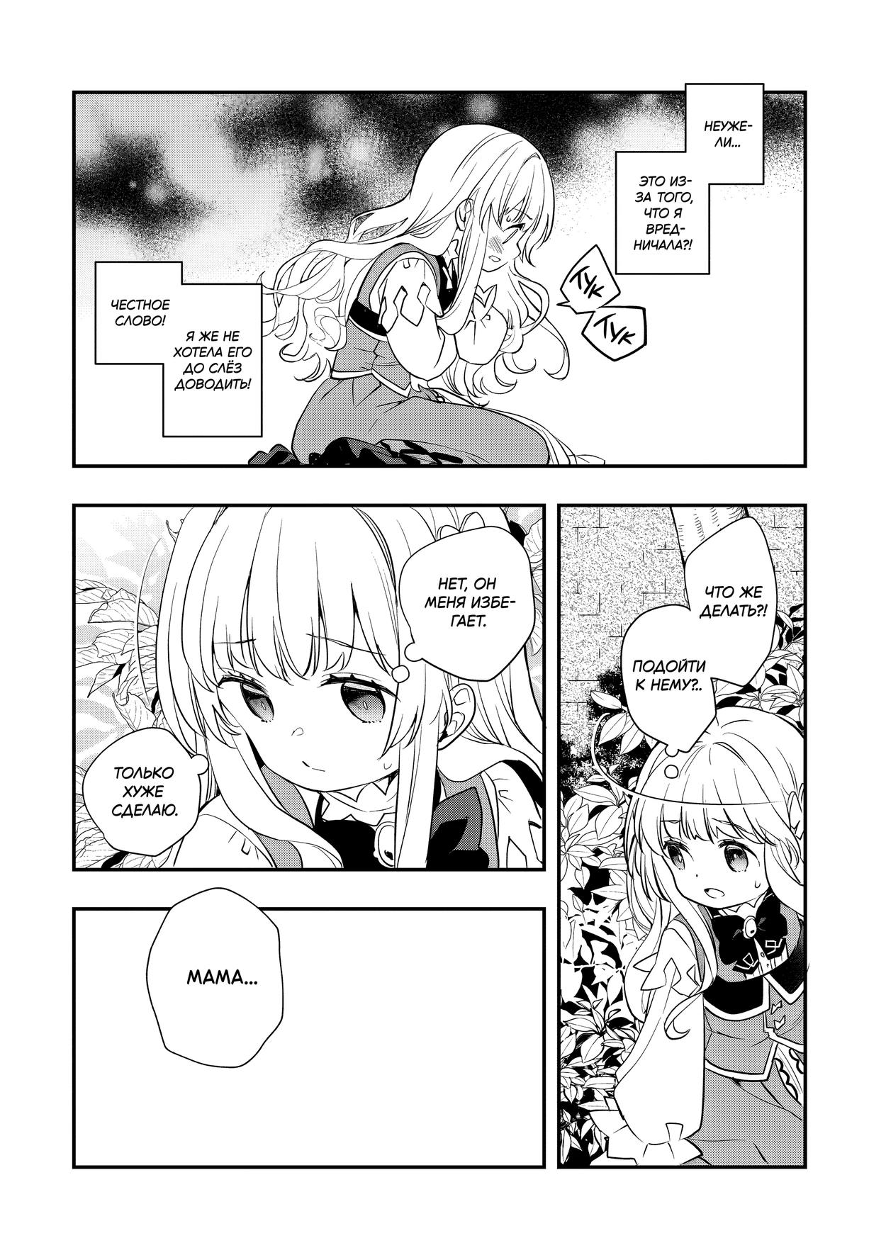 Манга Я переродился братом обречённой злодейки, которой суждено умереть, поэтому хочу перевоспитать сестру и изменить будущее - Глава 8.1 Страница 3