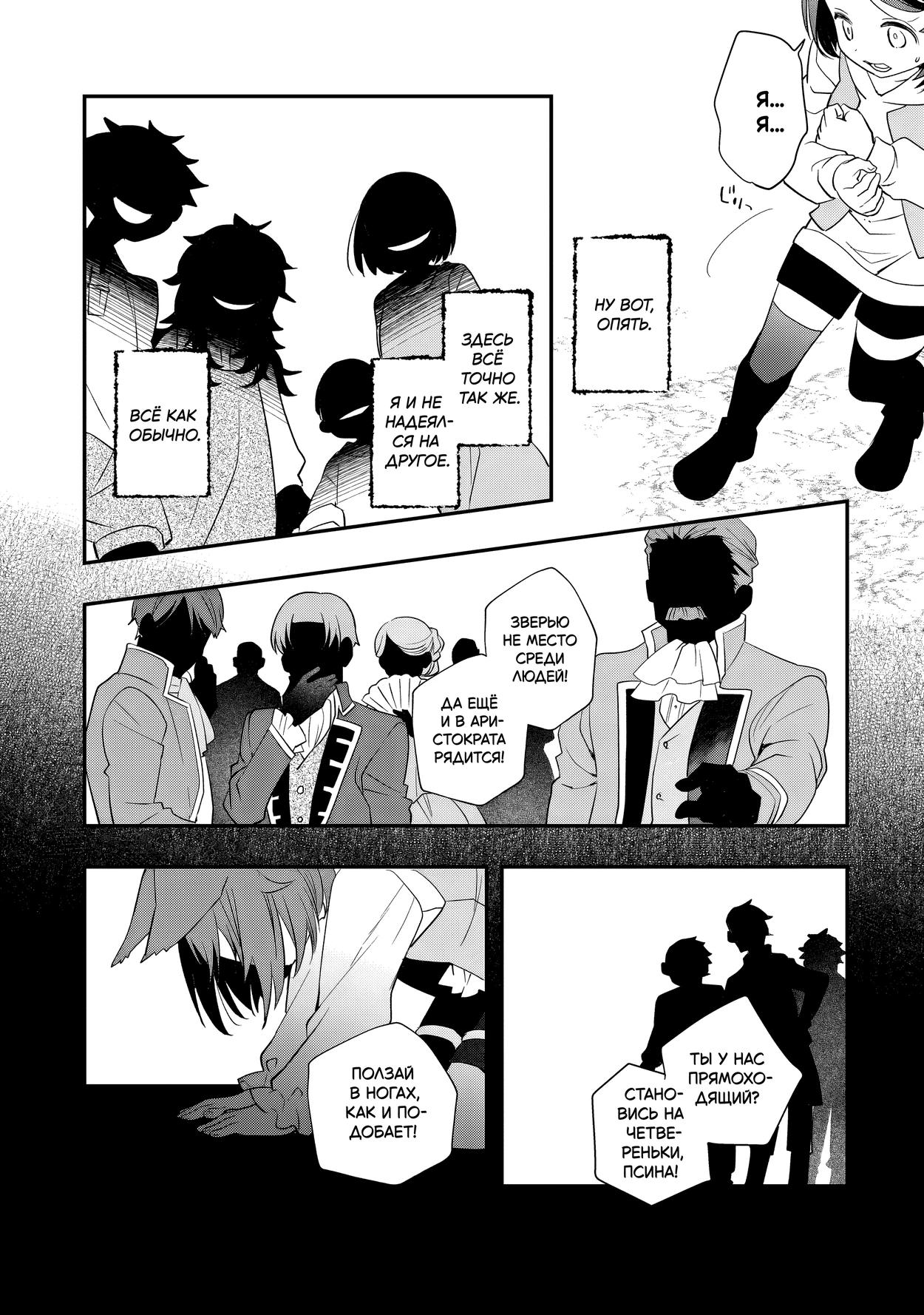 Манга Я переродился братом обречённой злодейки, которой суждено умереть, поэтому хочу перевоспитать сестру и изменить будущее - Глава 8.1 Страница 8