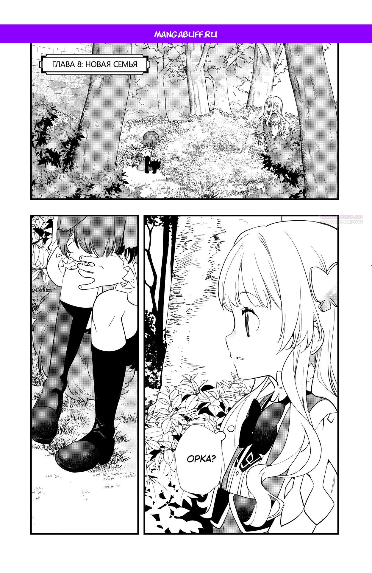 Манга Я переродился братом обречённой злодейки, которой суждено умереть, поэтому хочу перевоспитать сестру и изменить будущее - Глава 8.1 Страница 1