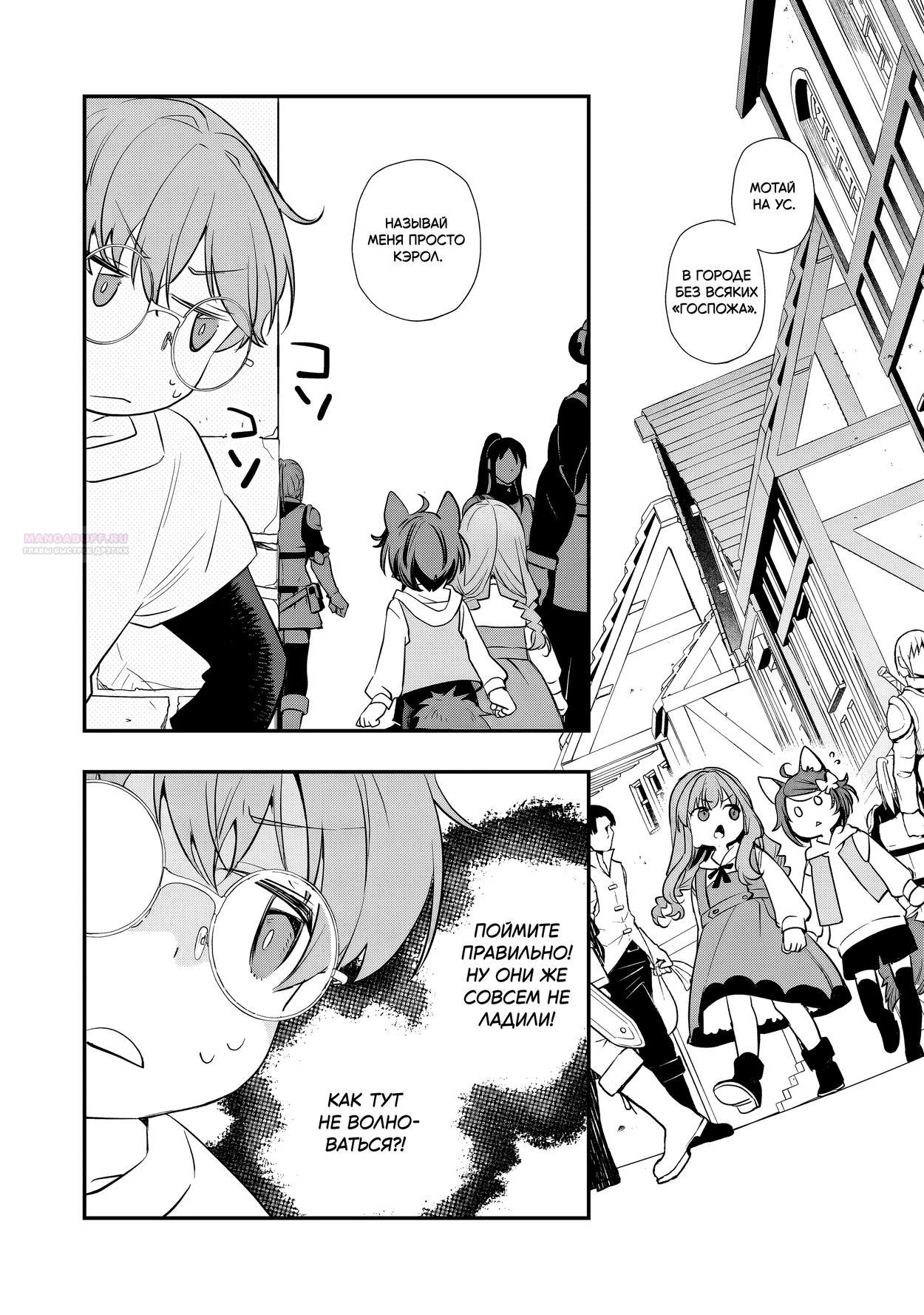 Манга Я переродился братом обречённой злодейки, которой суждено умереть, поэтому хочу перевоспитать сестру и изменить будущее - Глава 8.1 Страница 6