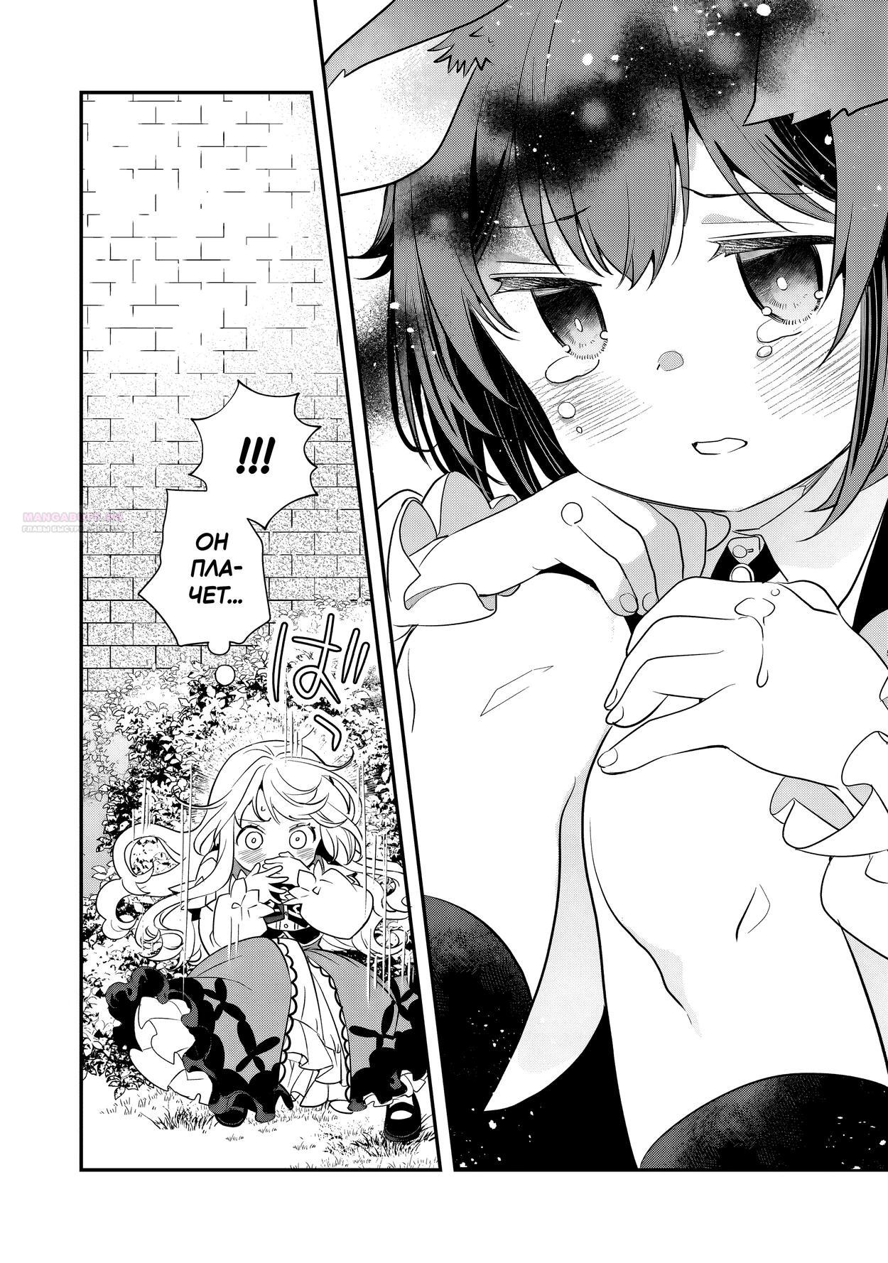 Манга Я переродился братом обречённой злодейки, которой суждено умереть, поэтому хочу перевоспитать сестру и изменить будущее - Глава 8.1 Страница 2