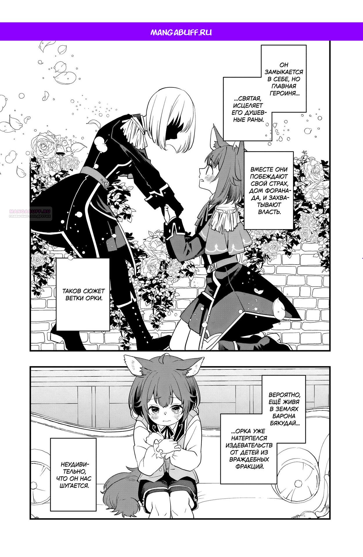 Манга Я переродился братом обречённой злодейки, которой суждено умереть, поэтому хочу перевоспитать сестру и изменить будущее - Глава 7.3 Страница 1