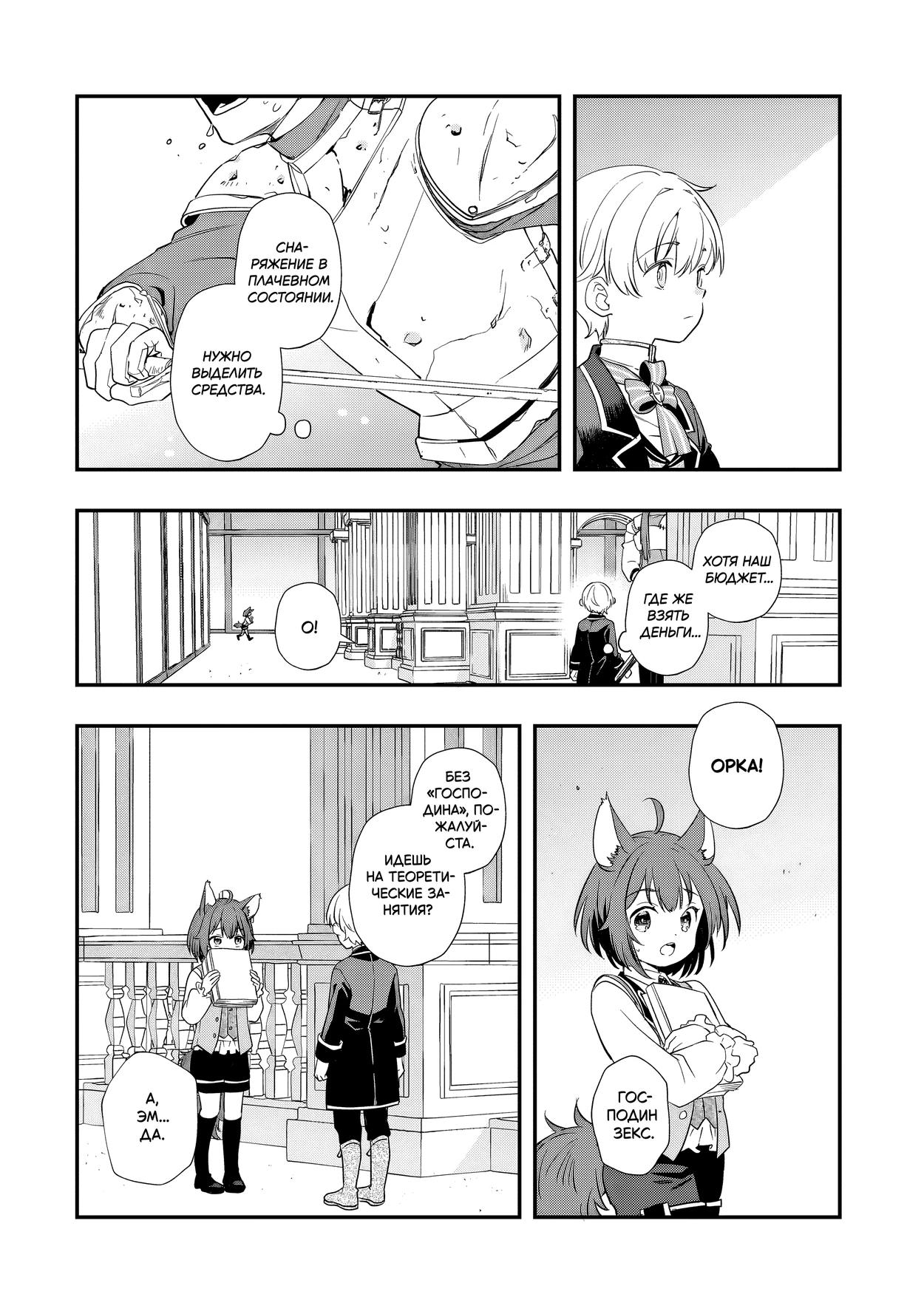 Манга Я переродился братом обречённой злодейки, которой суждено умереть, поэтому хочу перевоспитать сестру и изменить будущее - Глава 7.3 Страница 5