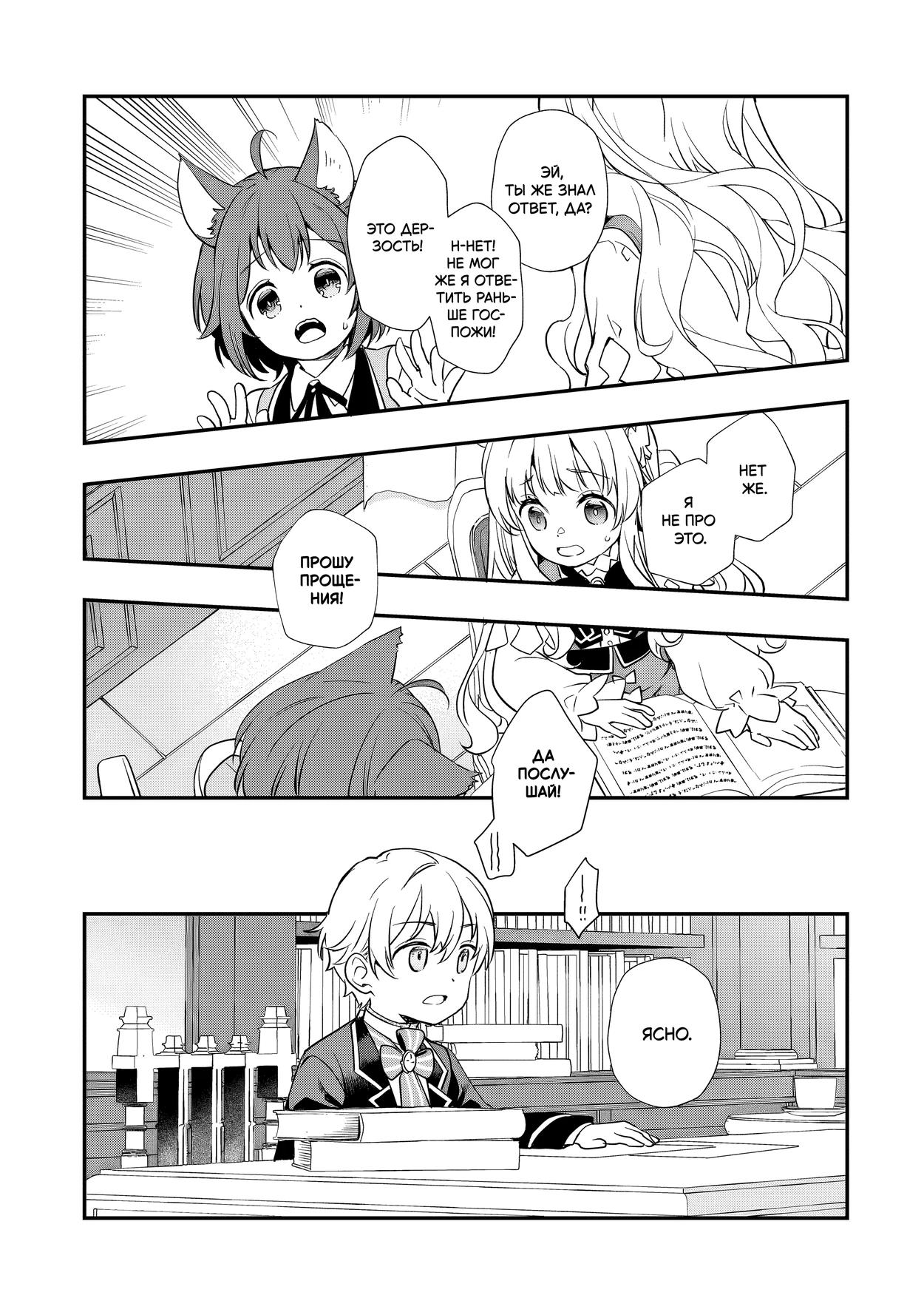 Манга Я переродился братом обречённой злодейки, которой суждено умереть, поэтому хочу перевоспитать сестру и изменить будущее - Глава 7.3 Страница 8