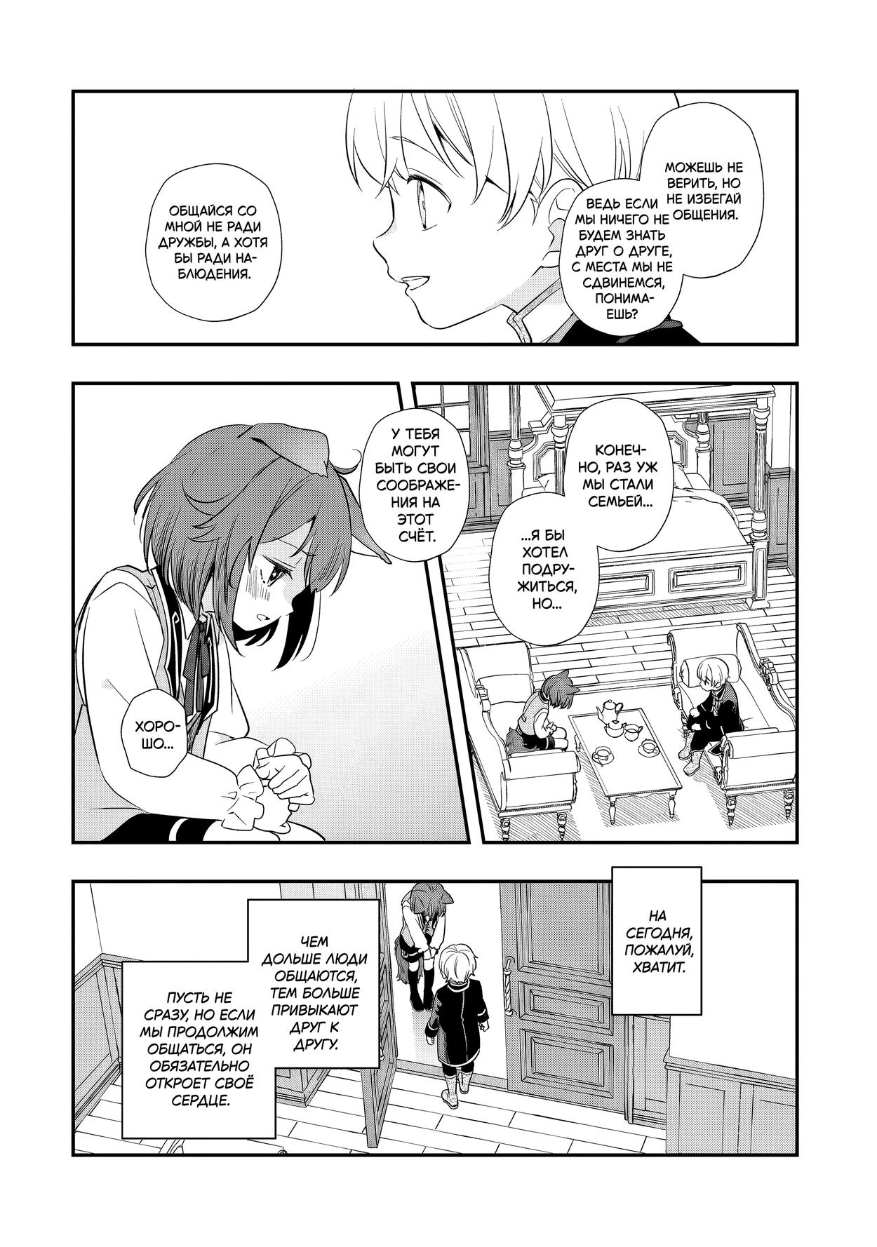 Манга Я переродился братом обречённой злодейки, которой суждено умереть, поэтому хочу перевоспитать сестру и изменить будущее - Глава 7.3 Страница 3