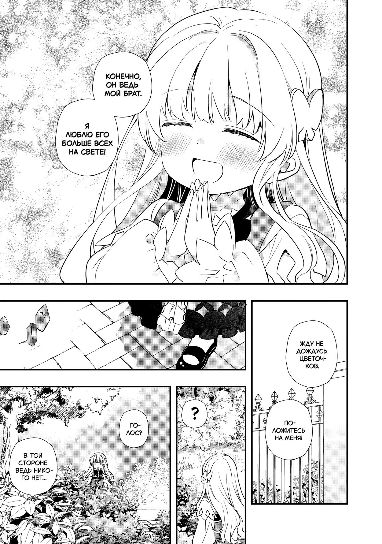 Манга Я переродился братом обречённой злодейки, которой суждено умереть, поэтому хочу перевоспитать сестру и изменить будущее - Глава 7.3 Страница 11