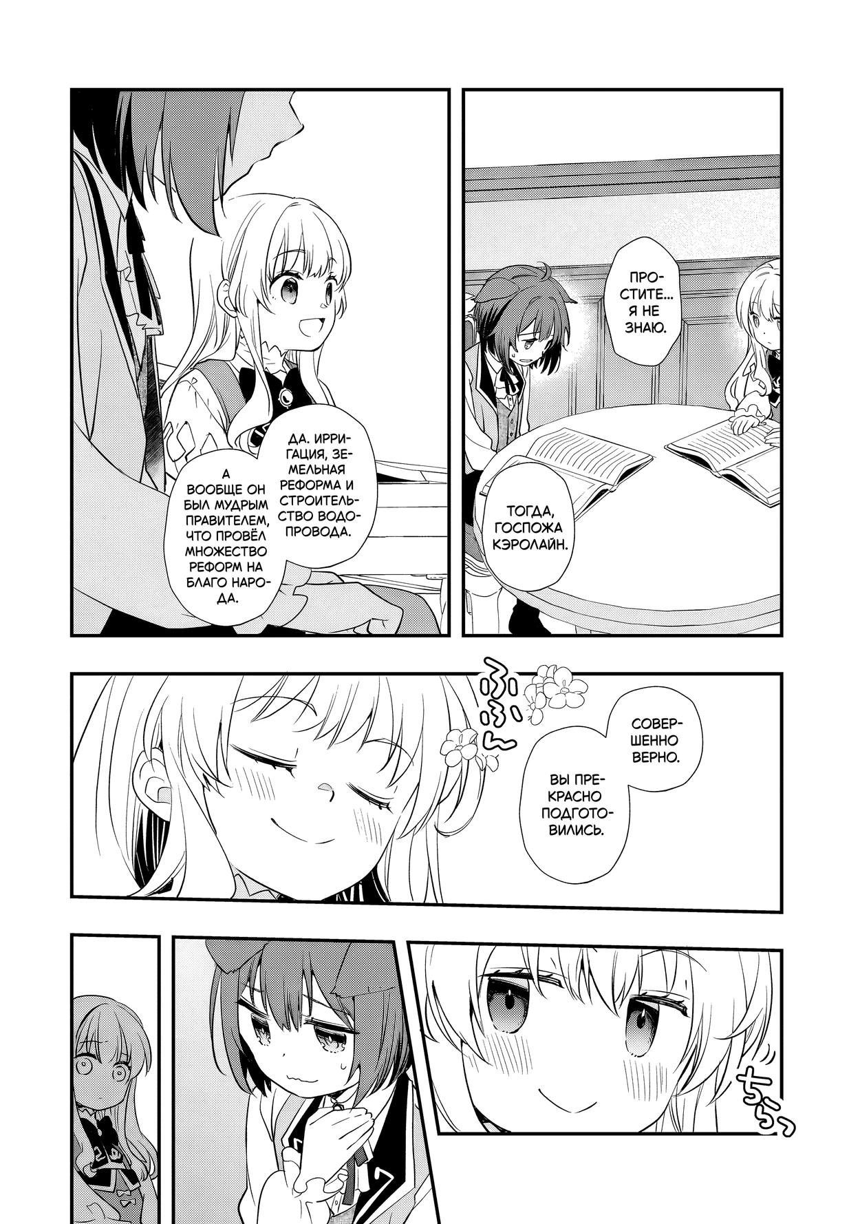 Манга Я переродился братом обречённой злодейки, которой суждено умереть, поэтому хочу перевоспитать сестру и изменить будущее - Глава 7.3 Страница 7