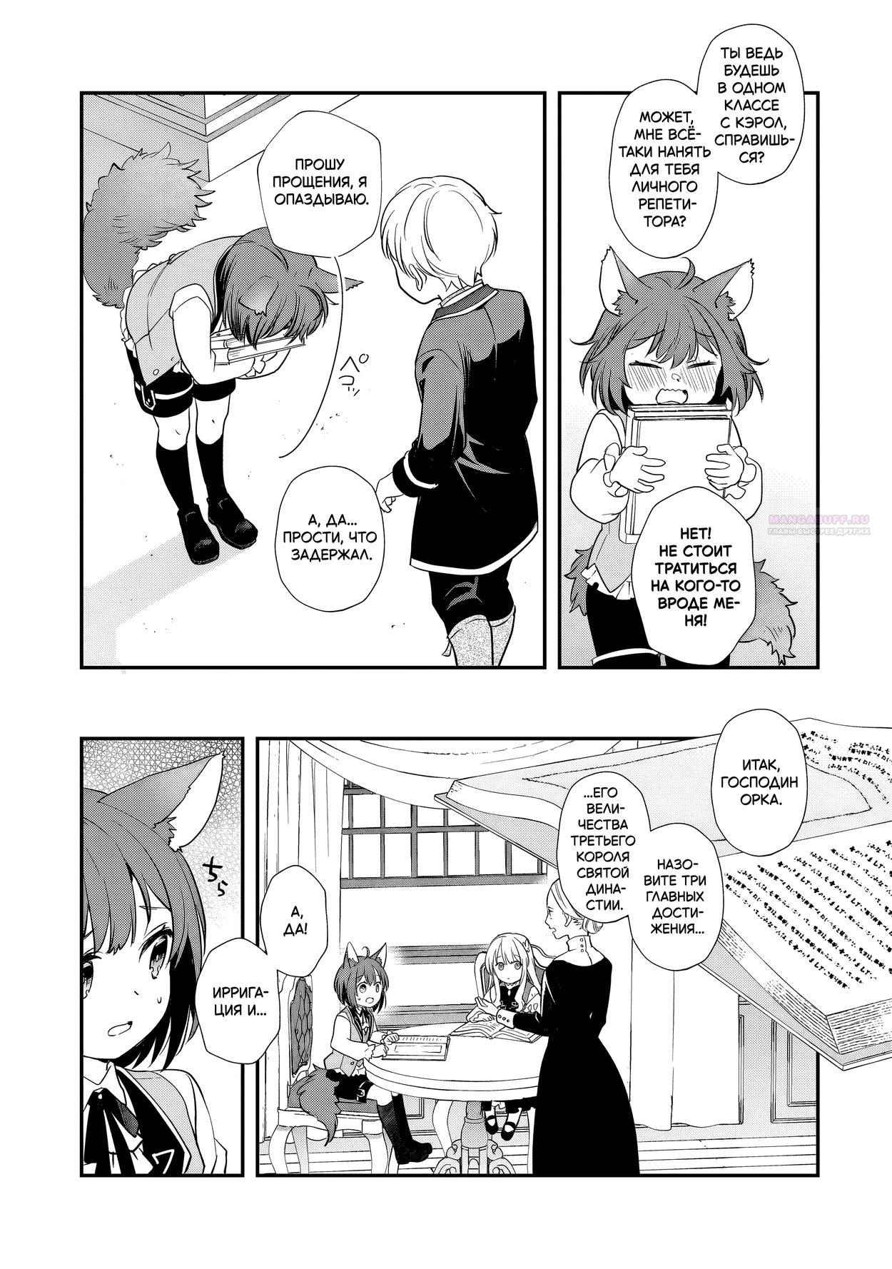 Манга Я переродился братом обречённой злодейки, которой суждено умереть, поэтому хочу перевоспитать сестру и изменить будущее - Глава 7.3 Страница 6