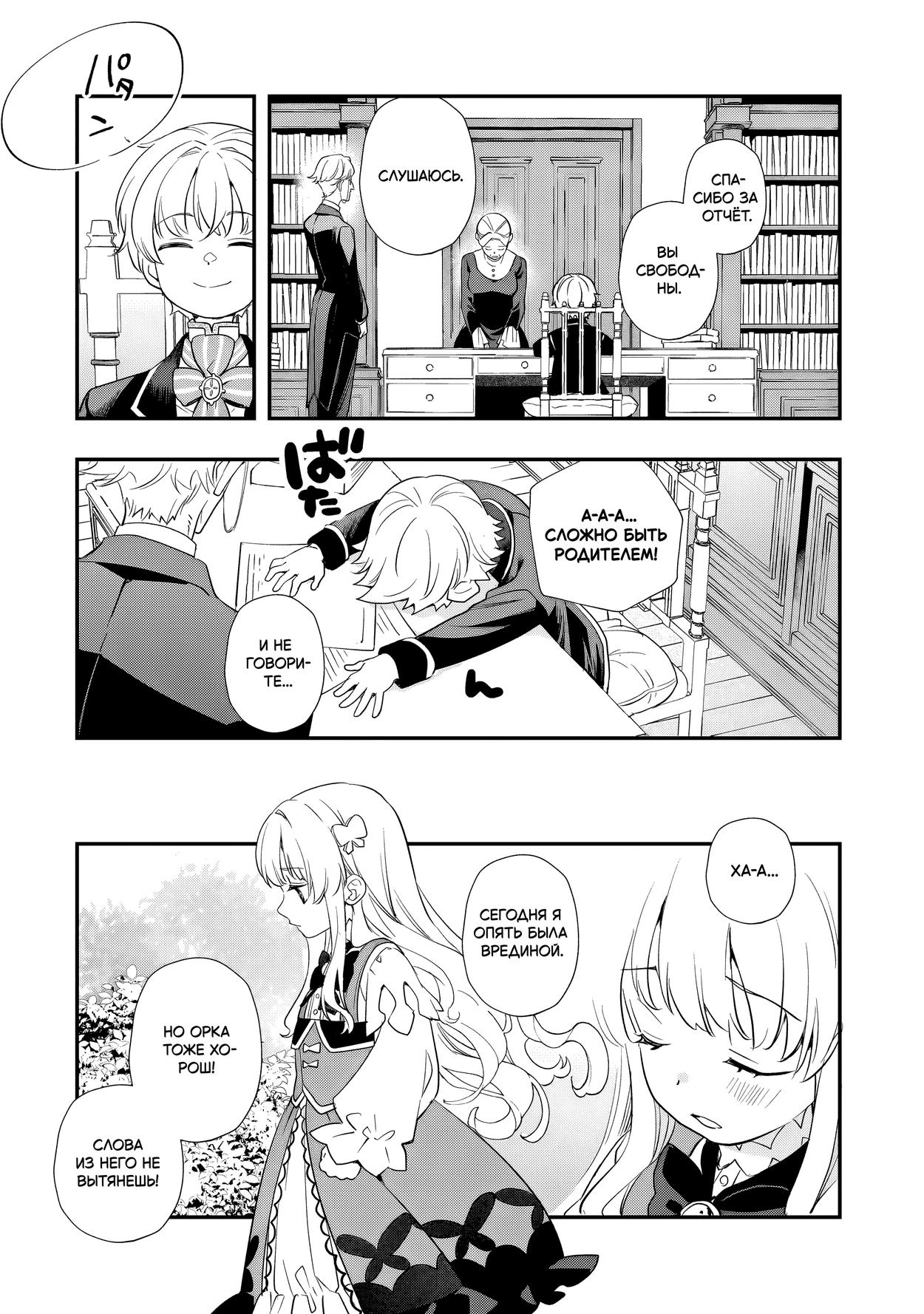 Манга Я переродился братом обречённой злодейки, которой суждено умереть, поэтому хочу перевоспитать сестру и изменить будущее - Глава 7.3 Страница 9