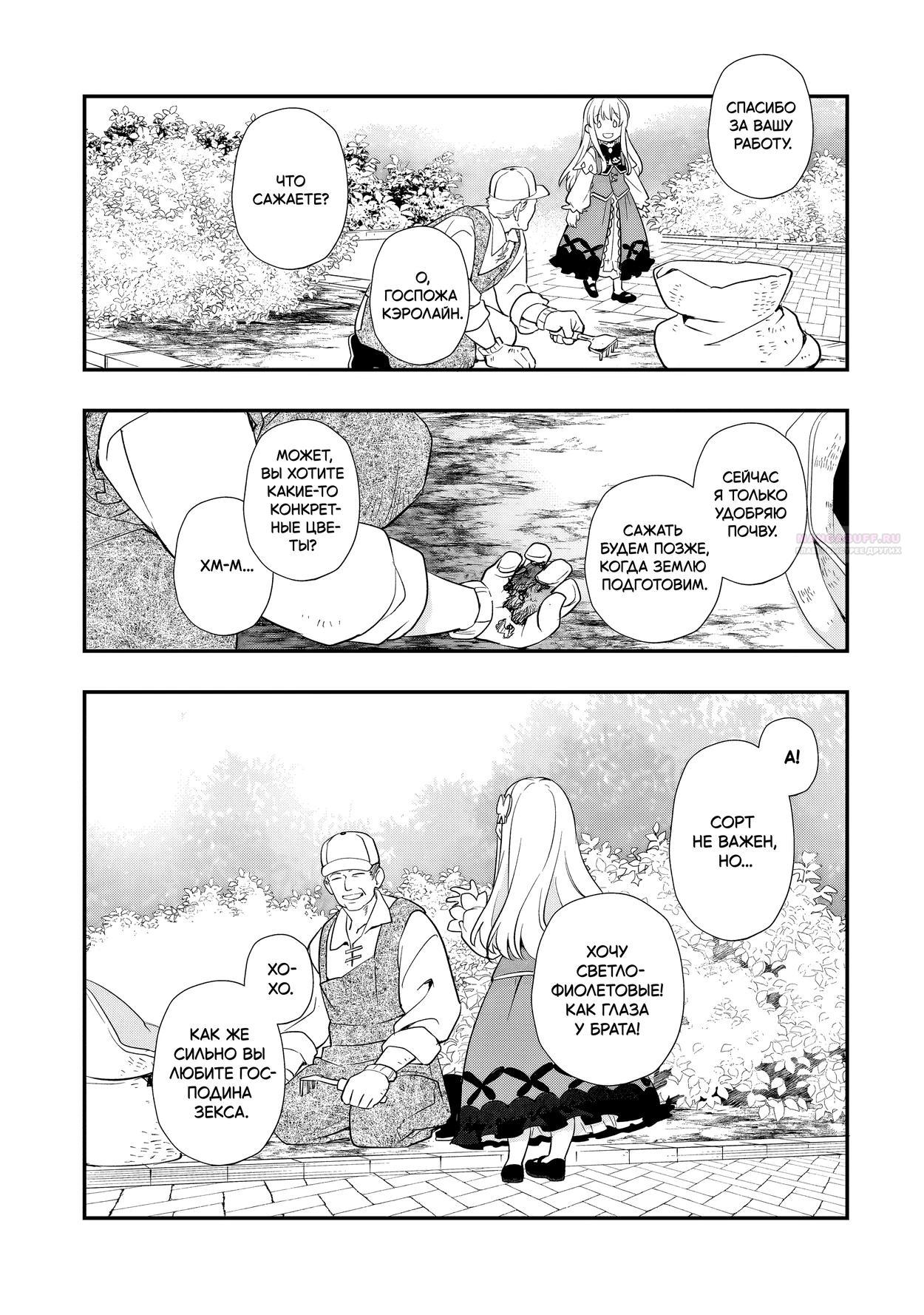 Манга Я переродился братом обречённой злодейки, которой суждено умереть, поэтому хочу перевоспитать сестру и изменить будущее - Глава 7.3 Страница 10