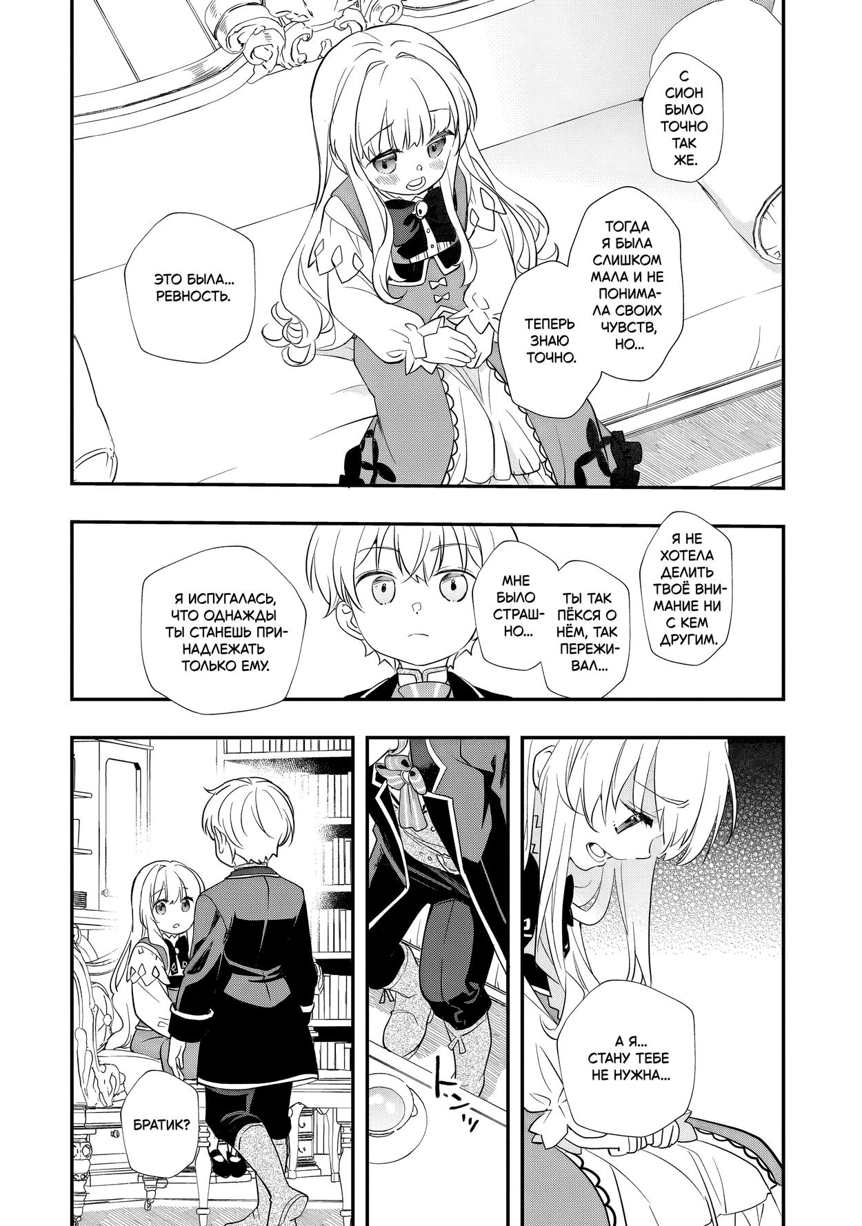 Манга Я переродился братом обречённой злодейки, которой суждено умереть, поэтому хочу перевоспитать сестру и изменить будущее - Глава 7.2 Страница 3