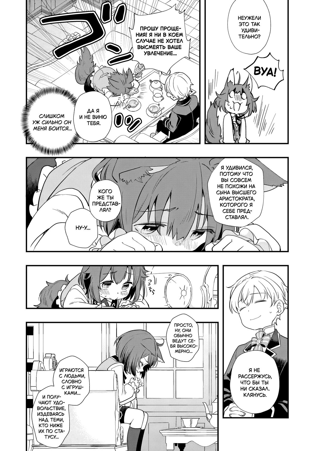 Манга Я переродился братом обречённой злодейки, которой суждено умереть, поэтому хочу перевоспитать сестру и изменить будущее - Глава 7.2 Страница 9