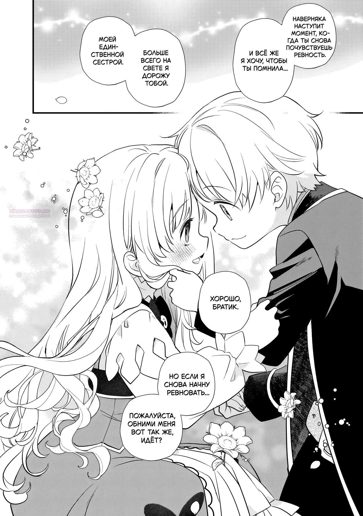 Манга Я переродился братом обречённой злодейки, которой суждено умереть, поэтому хочу перевоспитать сестру и изменить будущее - Глава 7.2 Страница 6