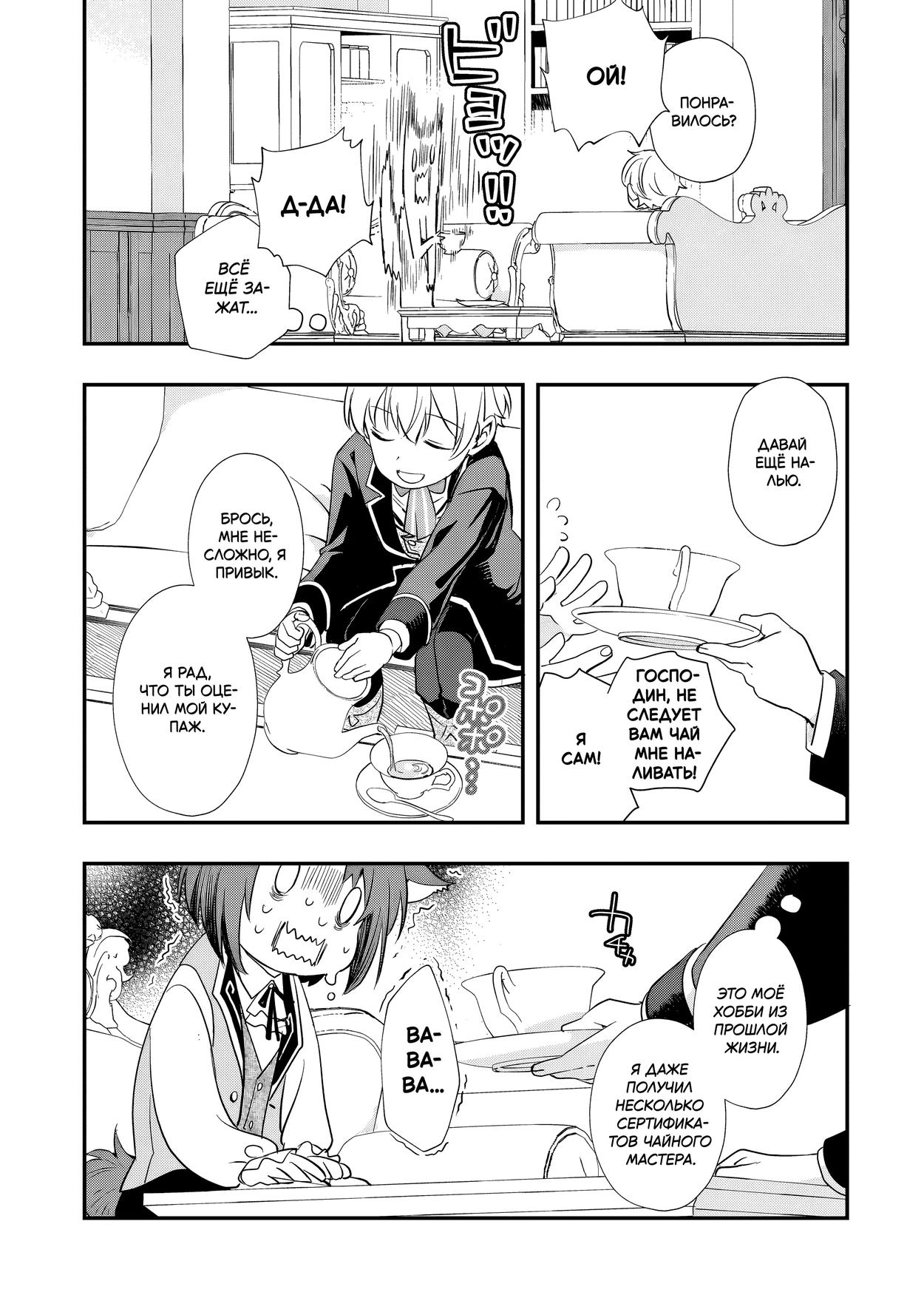 Манга Я переродился братом обречённой злодейки, которой суждено умереть, поэтому хочу перевоспитать сестру и изменить будущее - Глава 7.2 Страница 8