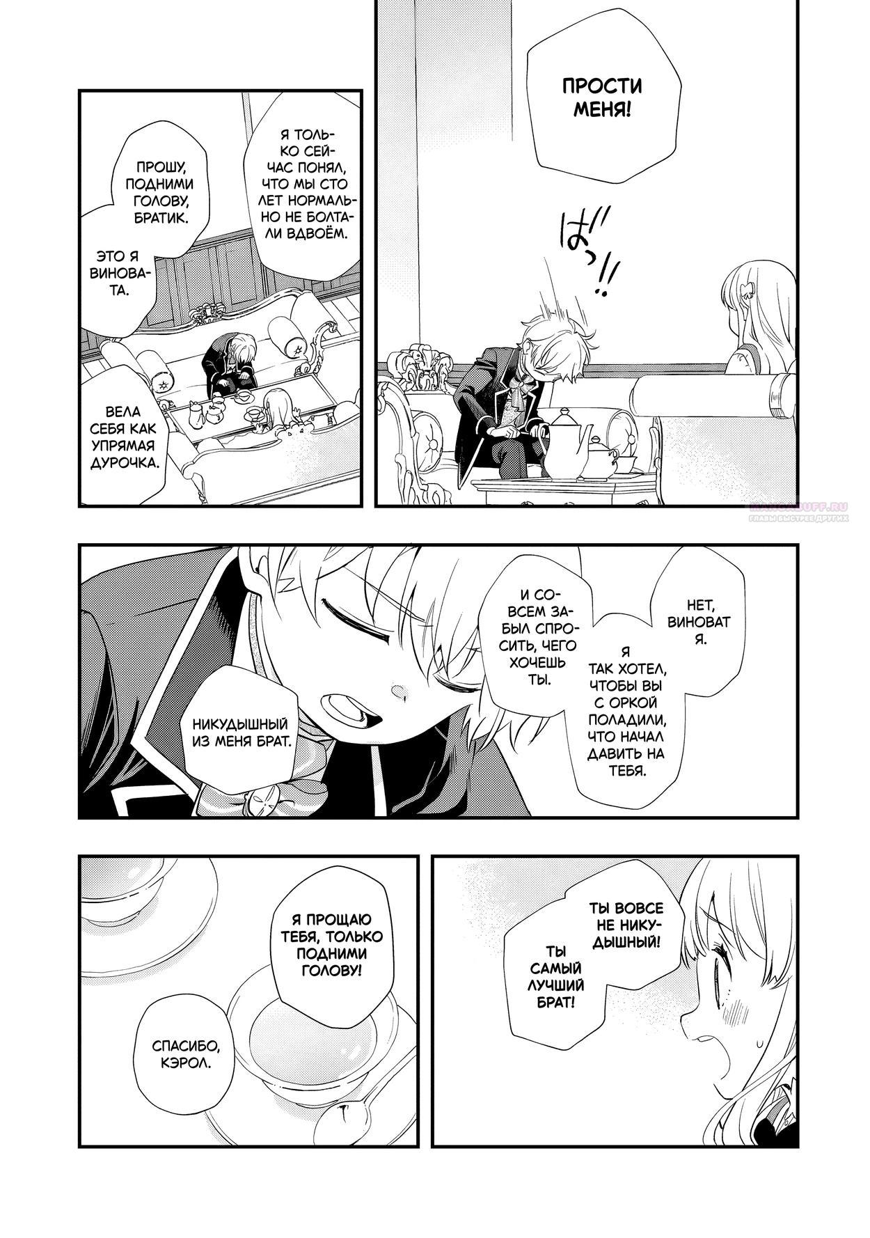 Манга Я переродился братом обречённой злодейки, которой суждено умереть, поэтому хочу перевоспитать сестру и изменить будущее - Глава 7.2 Страница 2