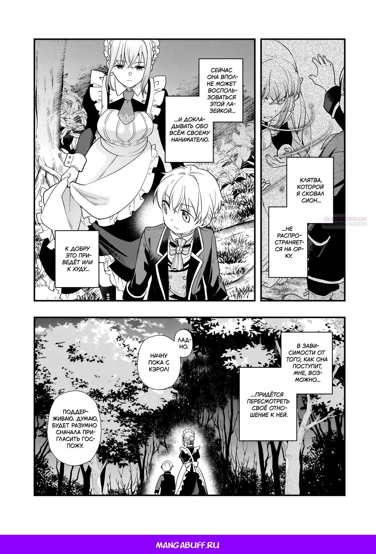 Манга Я переродился братом обречённой злодейки, которой суждено умереть, поэтому хочу перевоспитать сестру и изменить будущее - Глава 7.1 Страница 10