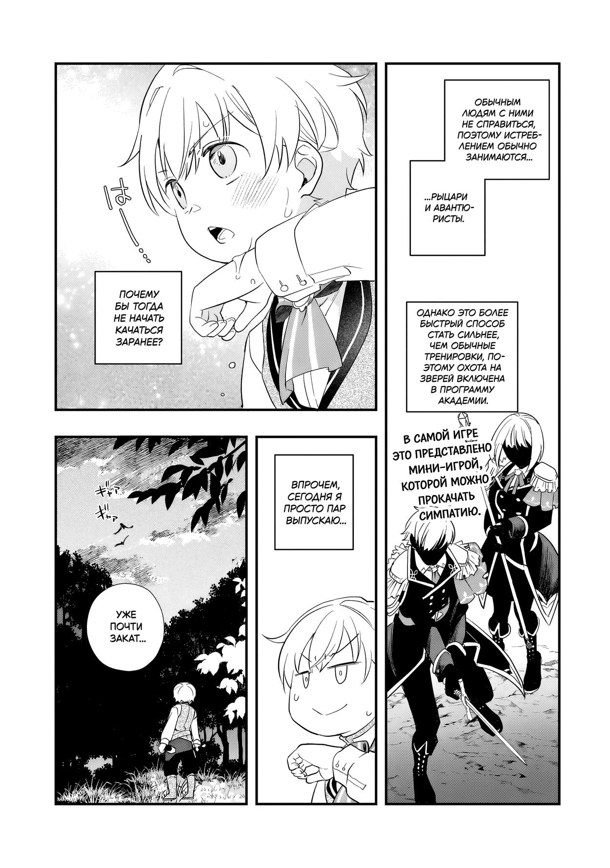 Манга Я переродился братом обречённой злодейки, которой суждено умереть, поэтому хочу перевоспитать сестру и изменить будущее - Глава 7.1 Страница 4