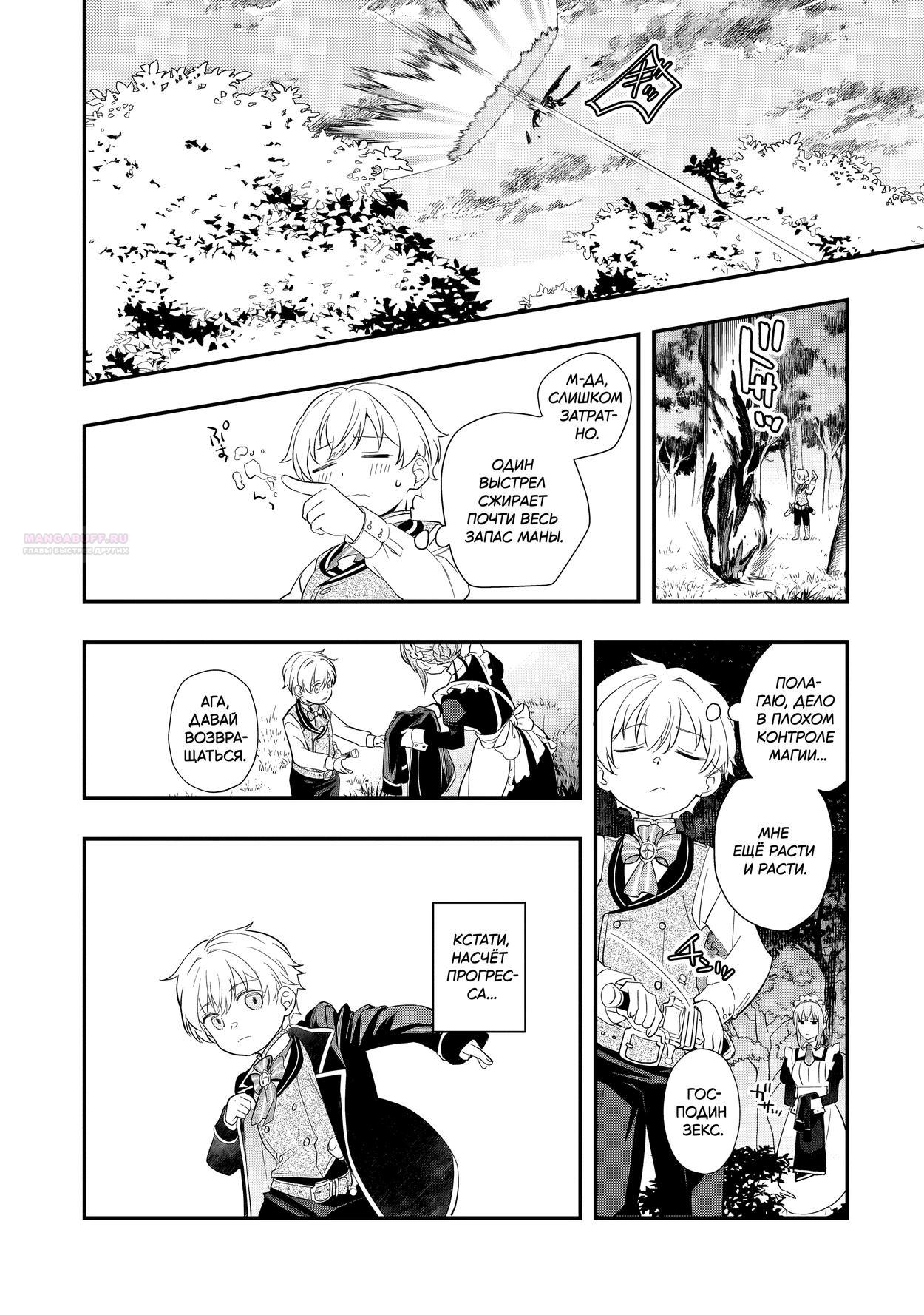 Манга Я переродился братом обречённой злодейки, которой суждено умереть, поэтому хочу перевоспитать сестру и изменить будущее - Глава 7.1 Страница 6