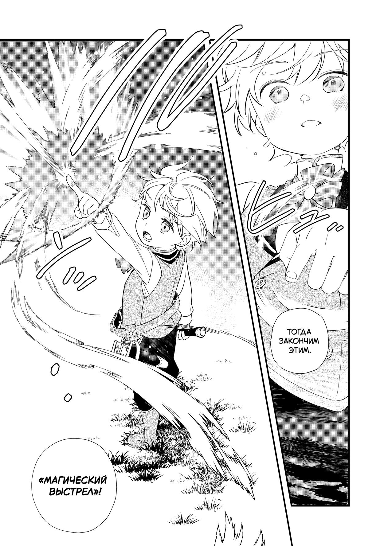 Манга Я переродился братом обречённой злодейки, которой суждено умереть, поэтому хочу перевоспитать сестру и изменить будущее - Глава 7.1 Страница 5