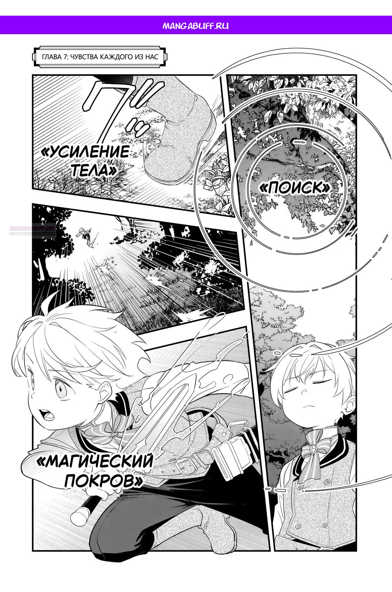 Манга Я переродился братом обречённой злодейки, которой суждено умереть, поэтому хочу перевоспитать сестру и изменить будущее - Глава 7.1 Страница 1