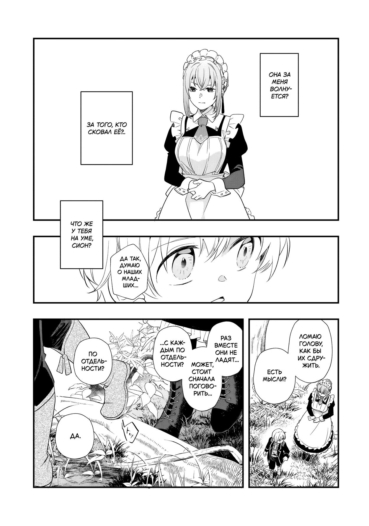 Манга Я переродился братом обречённой злодейки, которой суждено умереть, поэтому хочу перевоспитать сестру и изменить будущее - Глава 7.1 Страница 8