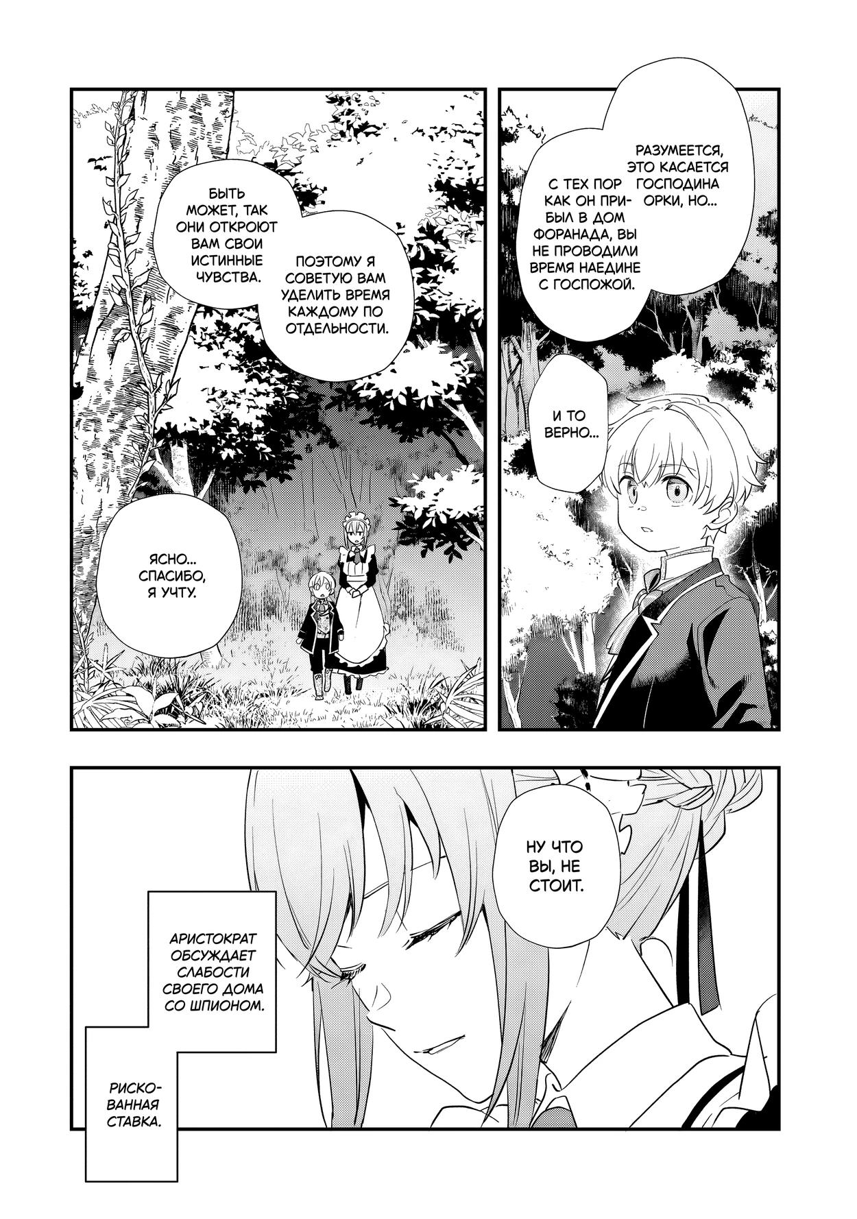 Манга Я переродился братом обречённой злодейки, которой суждено умереть, поэтому хочу перевоспитать сестру и изменить будущее - Глава 7.1 Страница 9