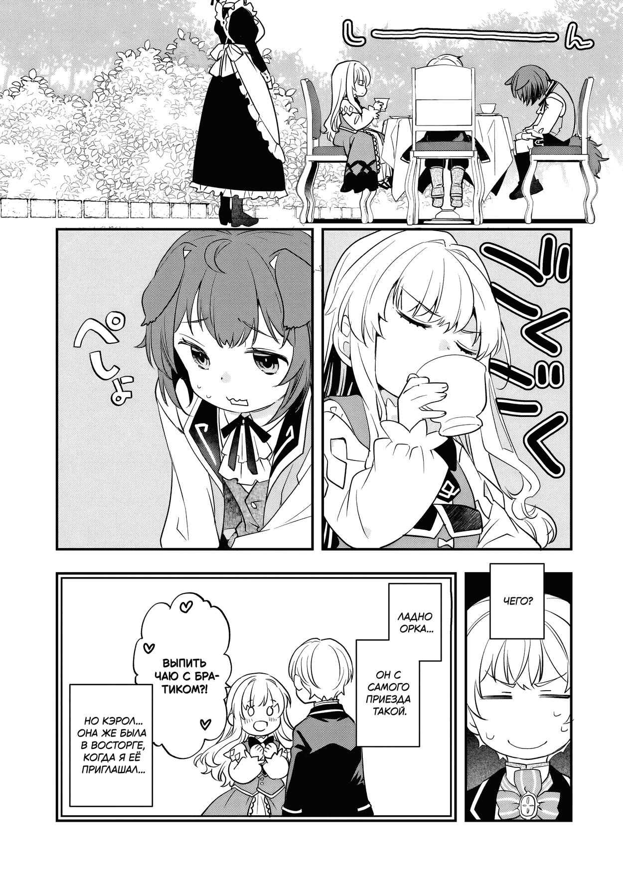 Манга Я переродился братом обречённой злодейки, которой суждено умереть, поэтому хочу перевоспитать сестру и изменить будущее - Глава 6.3 Страница 7