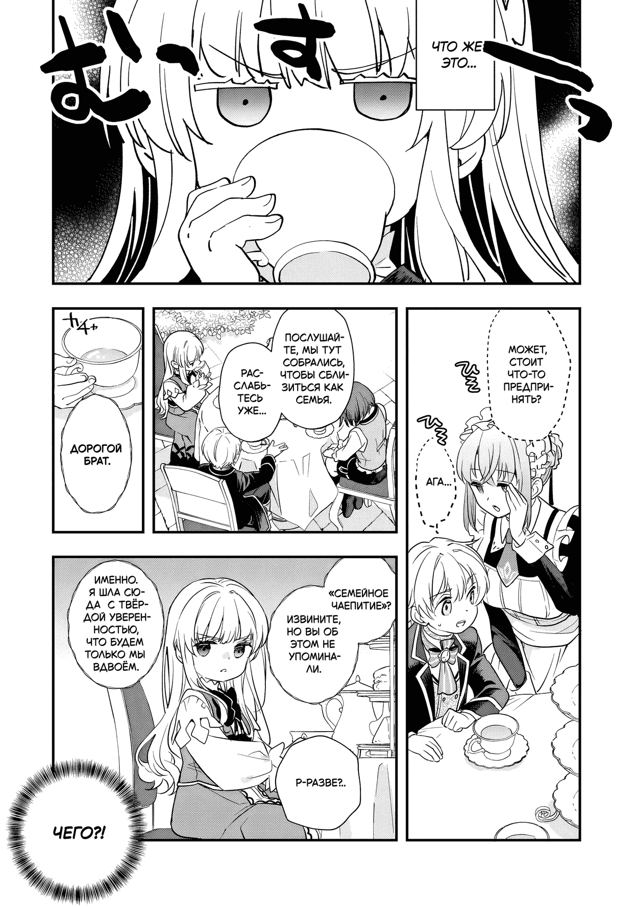 Манга Я переродился братом обречённой злодейки, которой суждено умереть, поэтому хочу перевоспитать сестру и изменить будущее - Глава 6.3 Страница 8