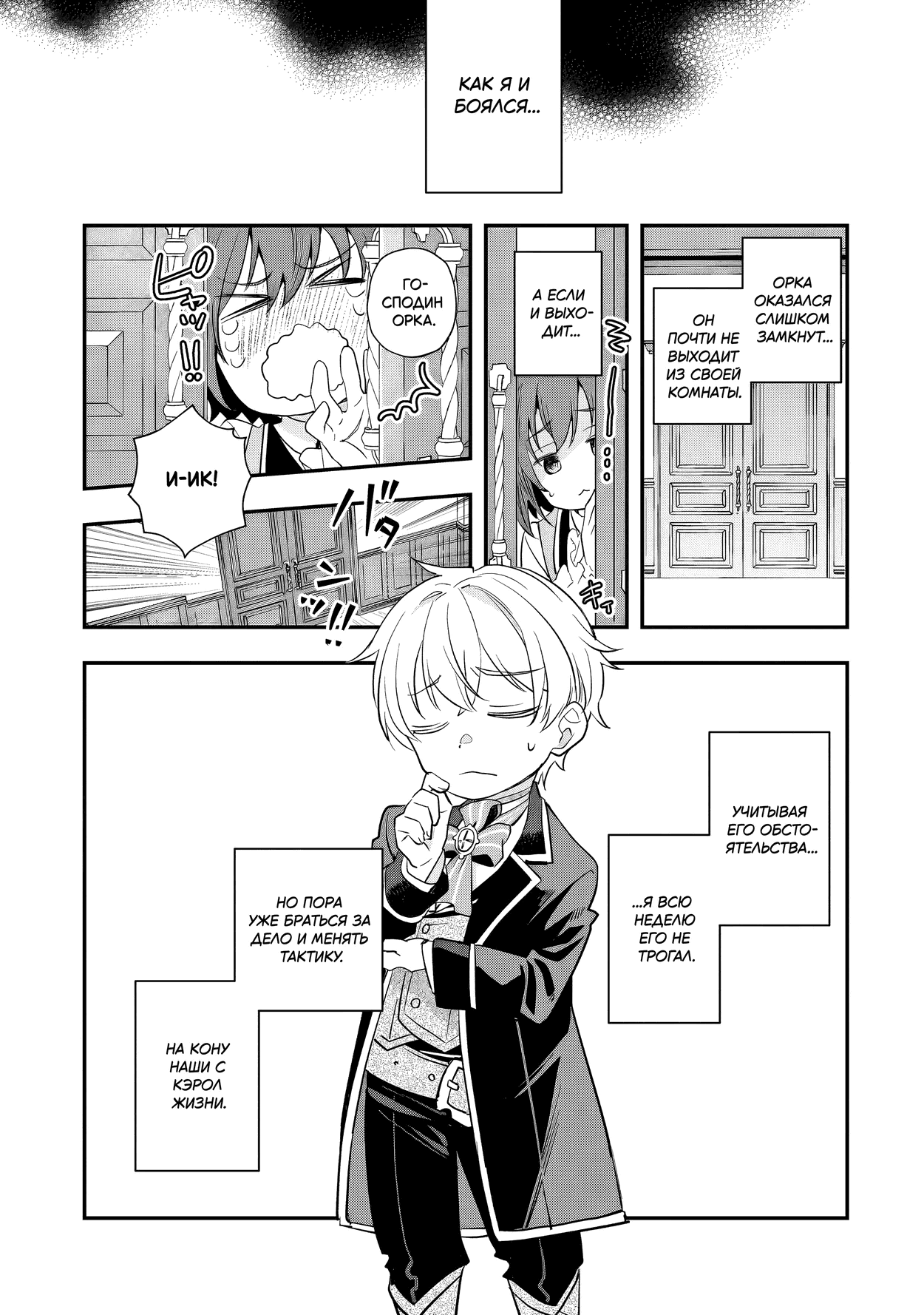 Манга Я переродился братом обречённой злодейки, которой суждено умереть, поэтому хочу перевоспитать сестру и изменить будущее - Глава 6.3 Страница 5