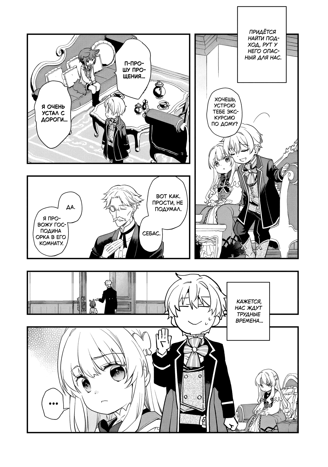 Манга Я переродился братом обречённой злодейки, которой суждено умереть, поэтому хочу перевоспитать сестру и изменить будущее - Глава 6.3 Страница 4